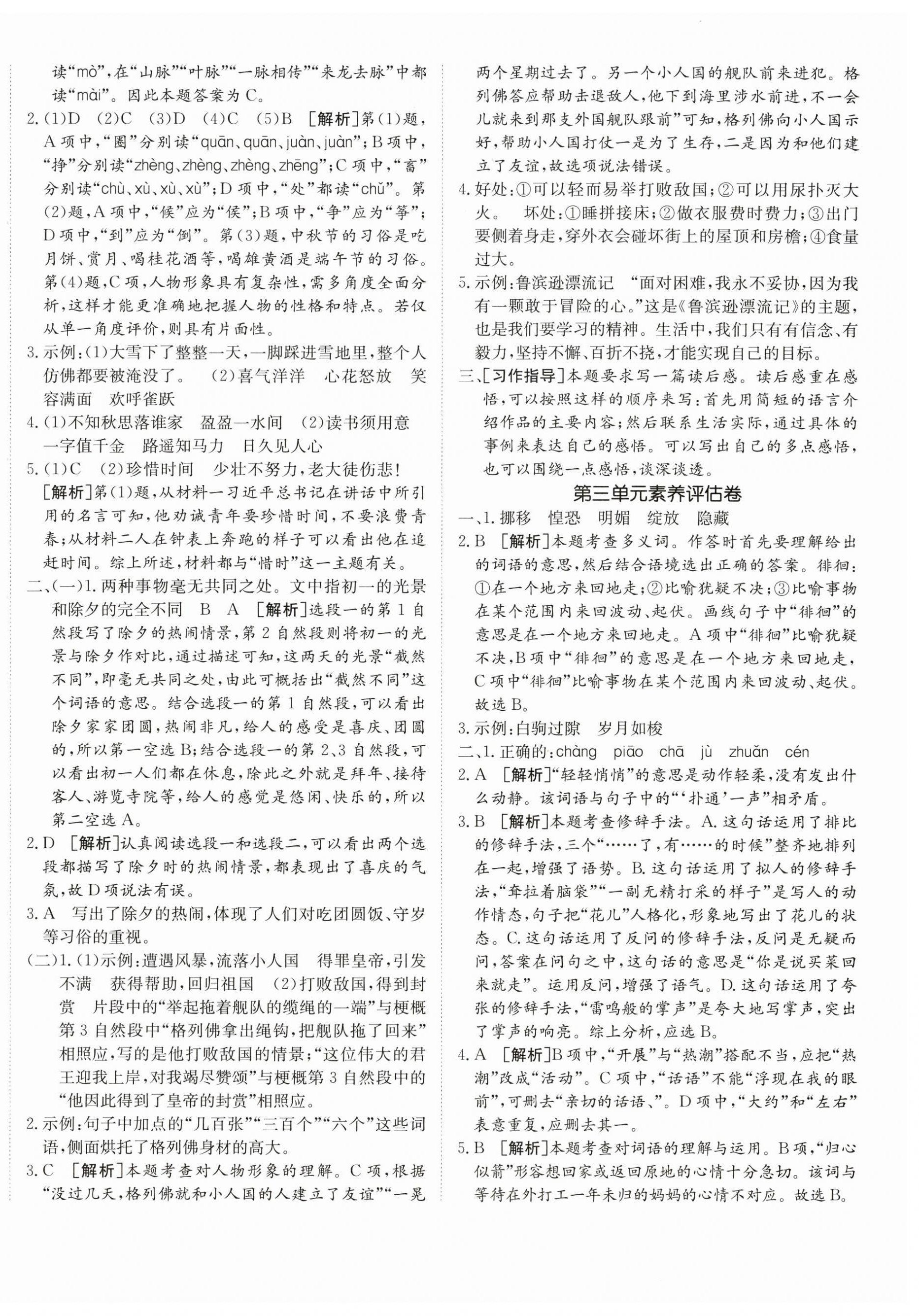 2026年海淀单元测试AB卷六年级语文下册人教版&nbsp;第4页