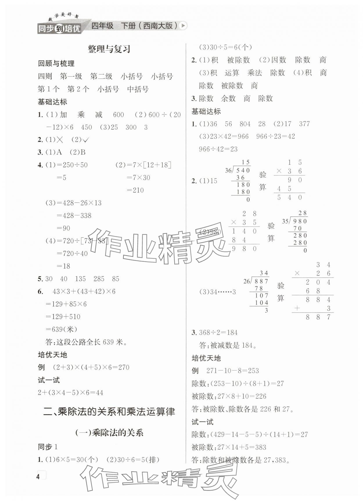 2025年數(shù)學(xué)愛好者同步到培優(yōu)四年級下冊西師大版 第4頁