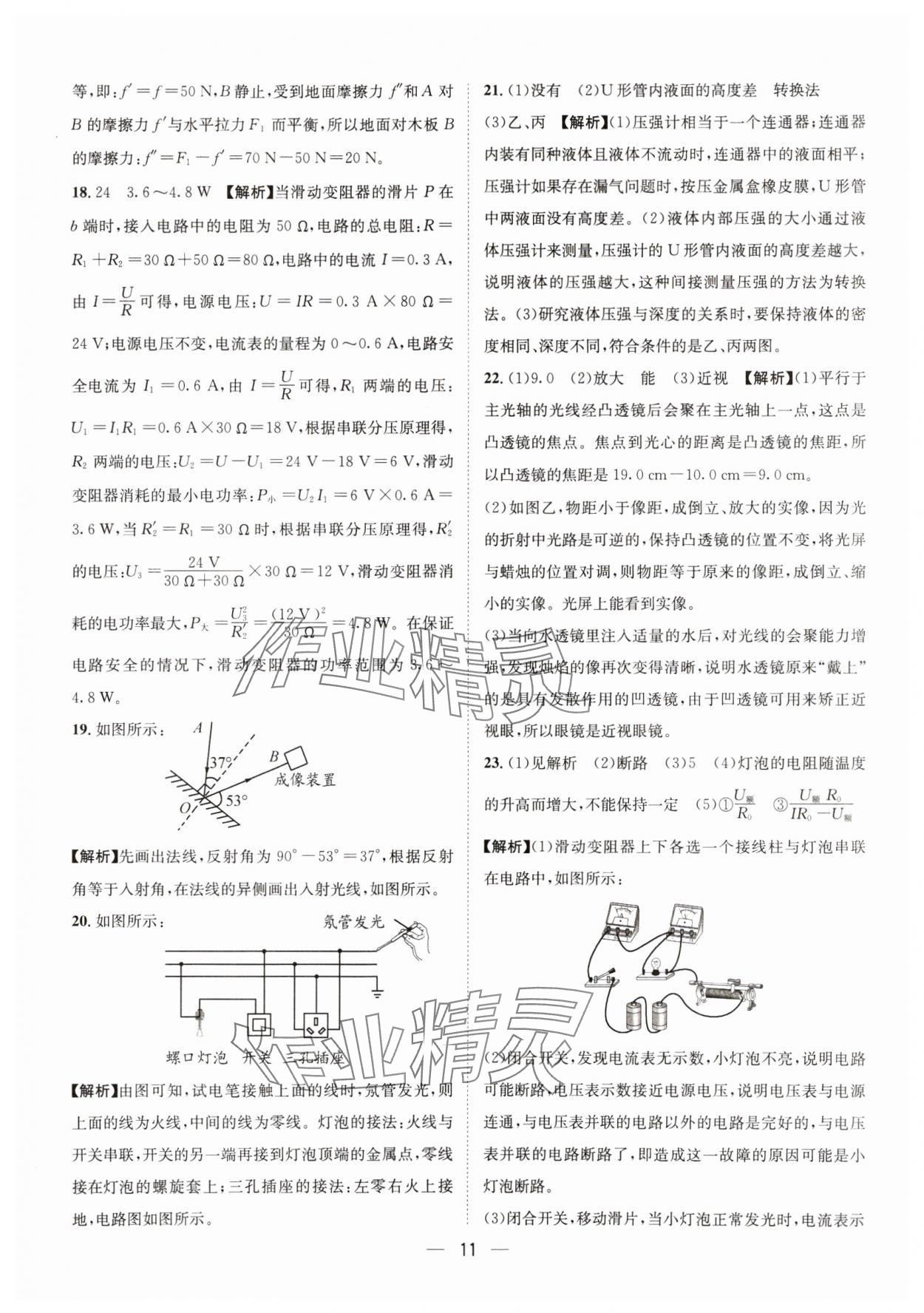 2025年中考必備四川民族出版社物理 參考答案第11頁