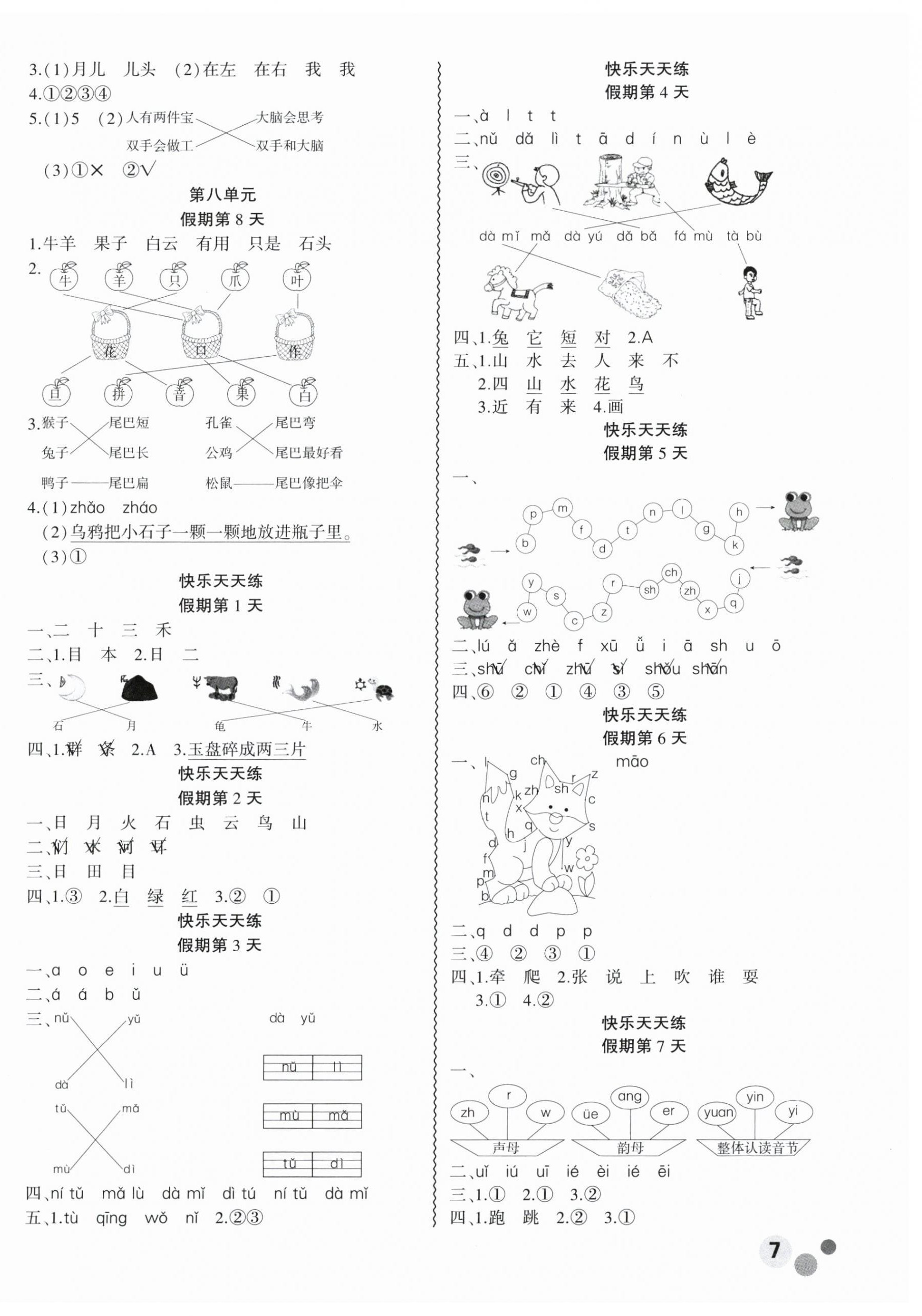 2026年假期总动员寒假必刷题一年级语文人教版&nbsp;第2页