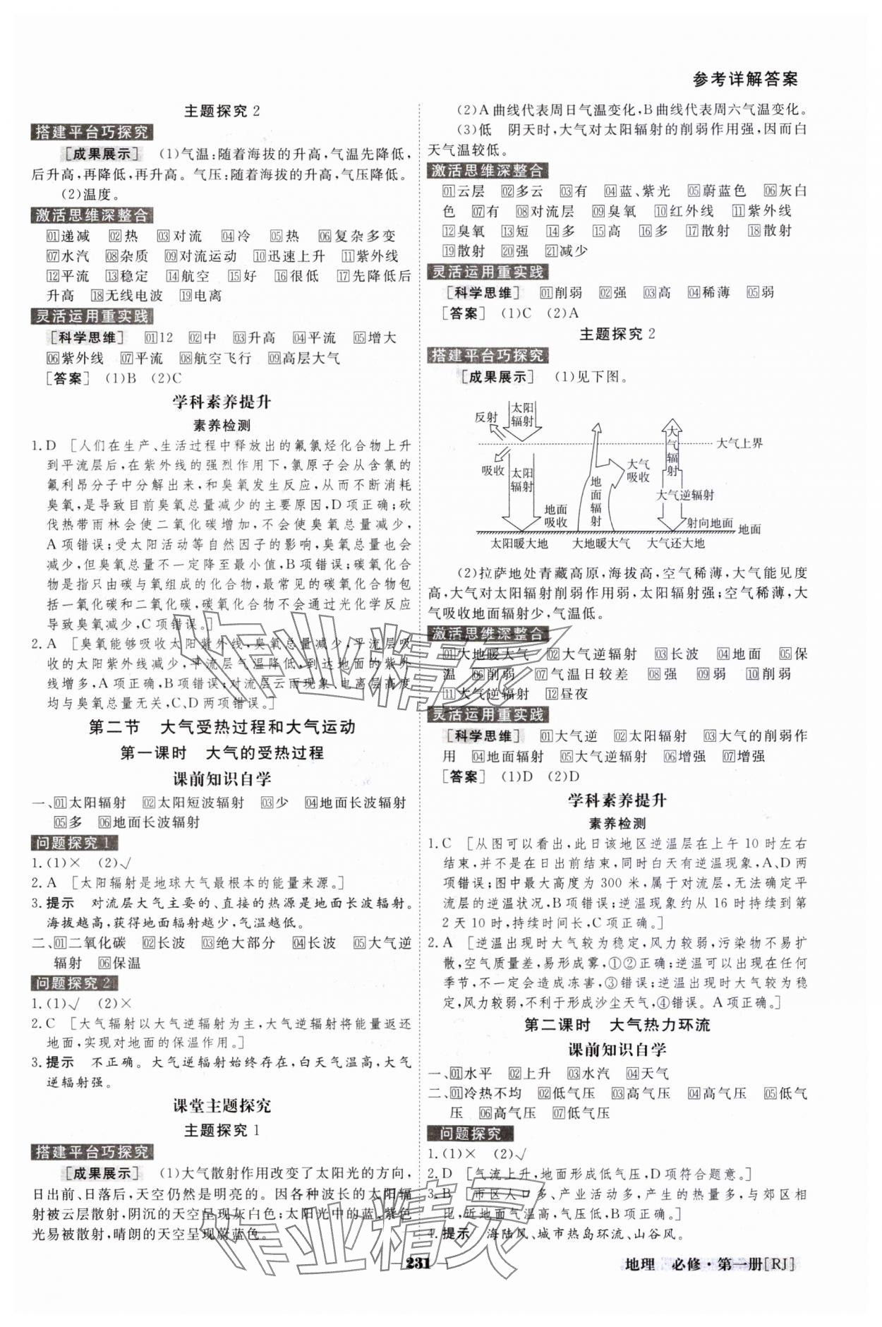 2023年金版教程高中新課程創(chuàng)新導(dǎo)學(xué)案地理必修第一冊(cè)人教版 參考答案第4頁(yè)