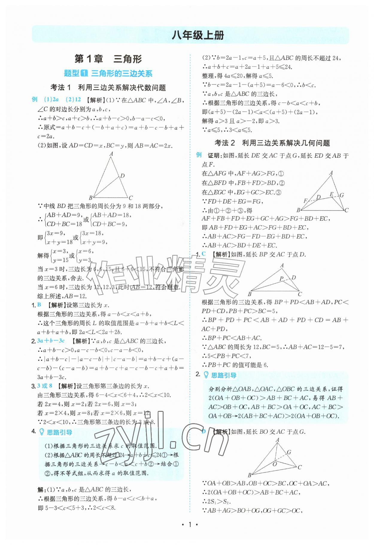 2026年一本压轴题八年级数学苏科版&nbsp;第1页