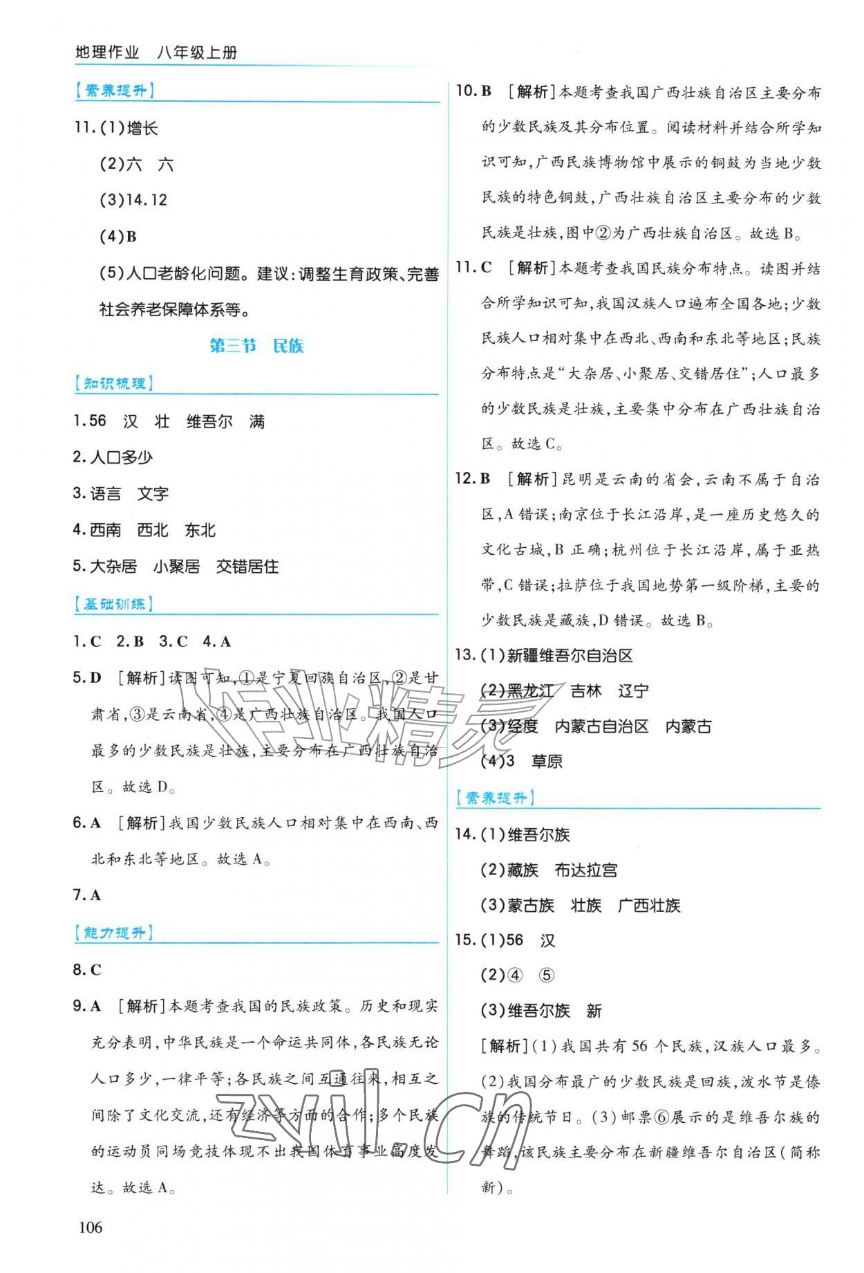 2026年作业上海教育出版社八年级地理上册人教版陕西专版&nbsp;第2页