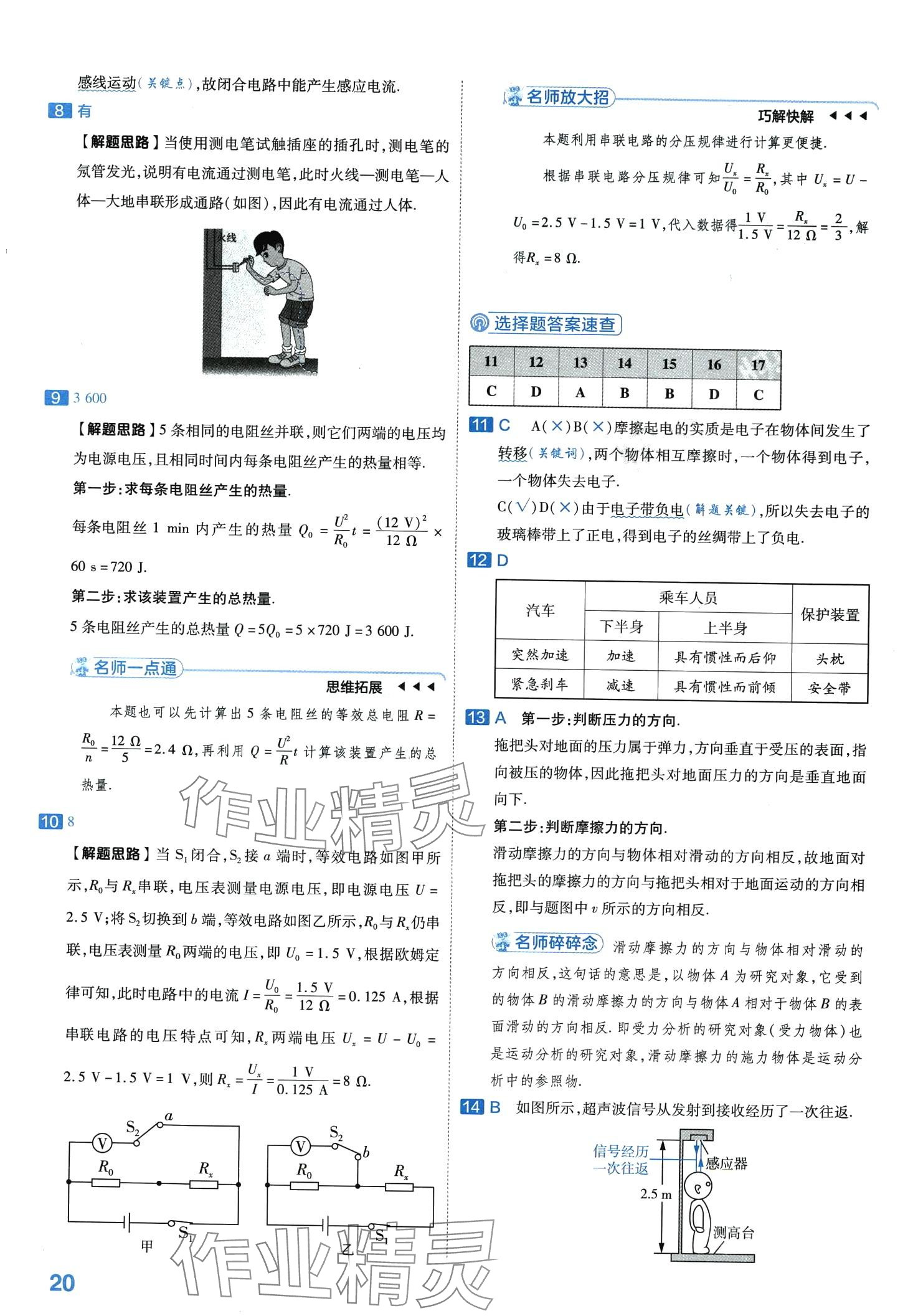 2024年金考卷中考試卷匯編45套物理中考 第22頁