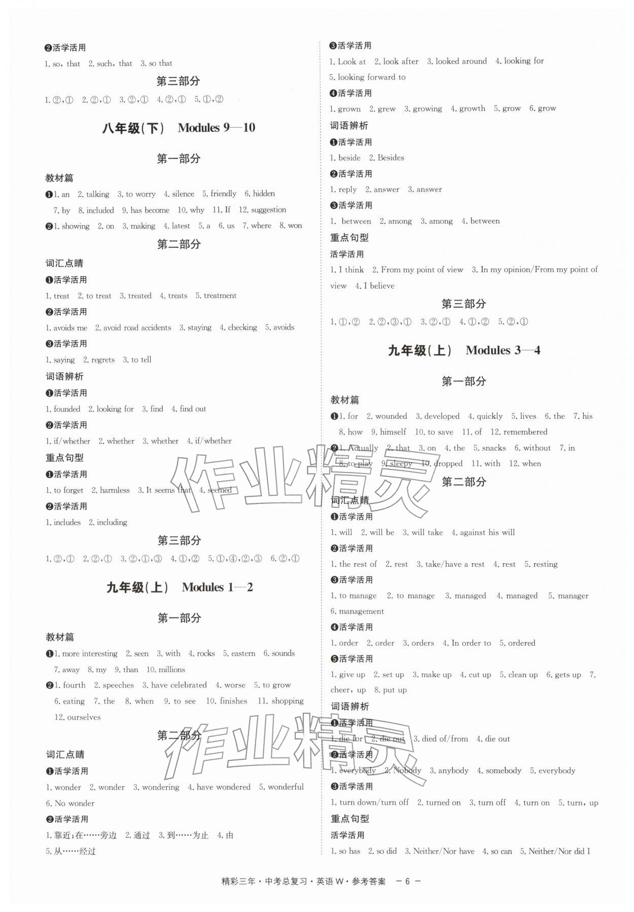 2026年精彩三年中考英語(yǔ)外研版&nbsp;第6頁(yè)