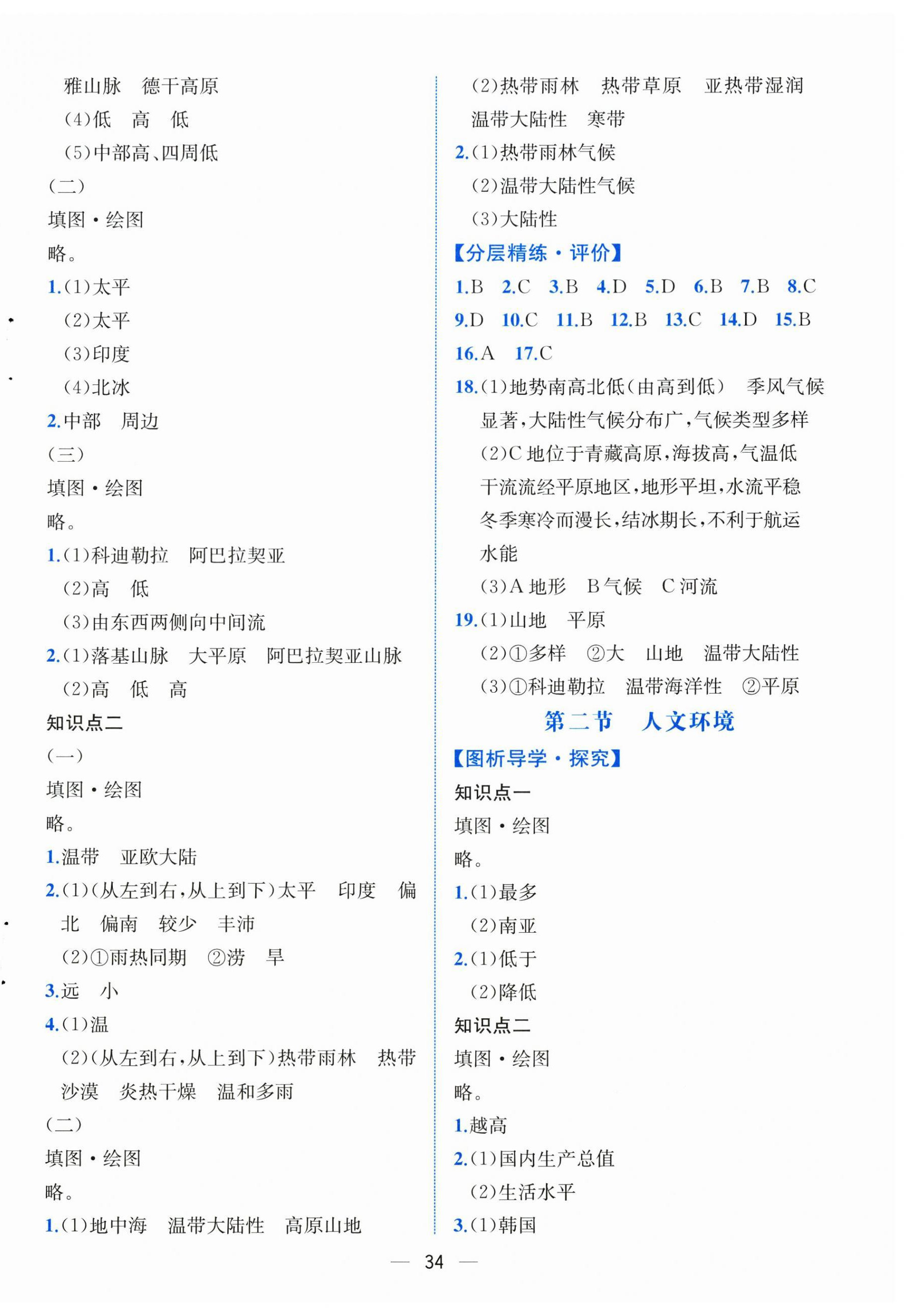 2026年人教金学典同步解析与测评七年级地理下册人教版云南专版&nbsp;第2页