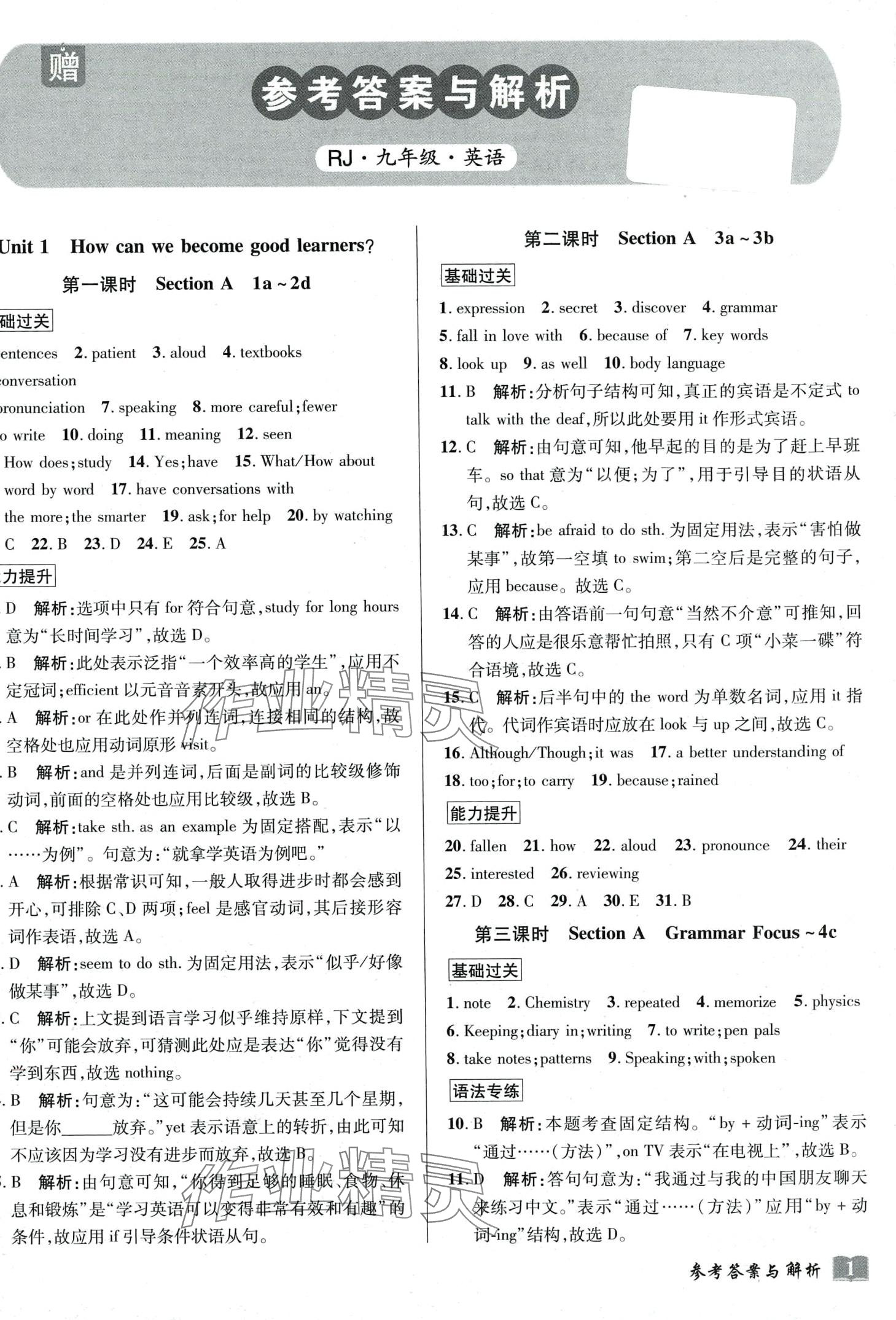 2024年奇跡課堂九年級英語全一冊人教版 第1頁