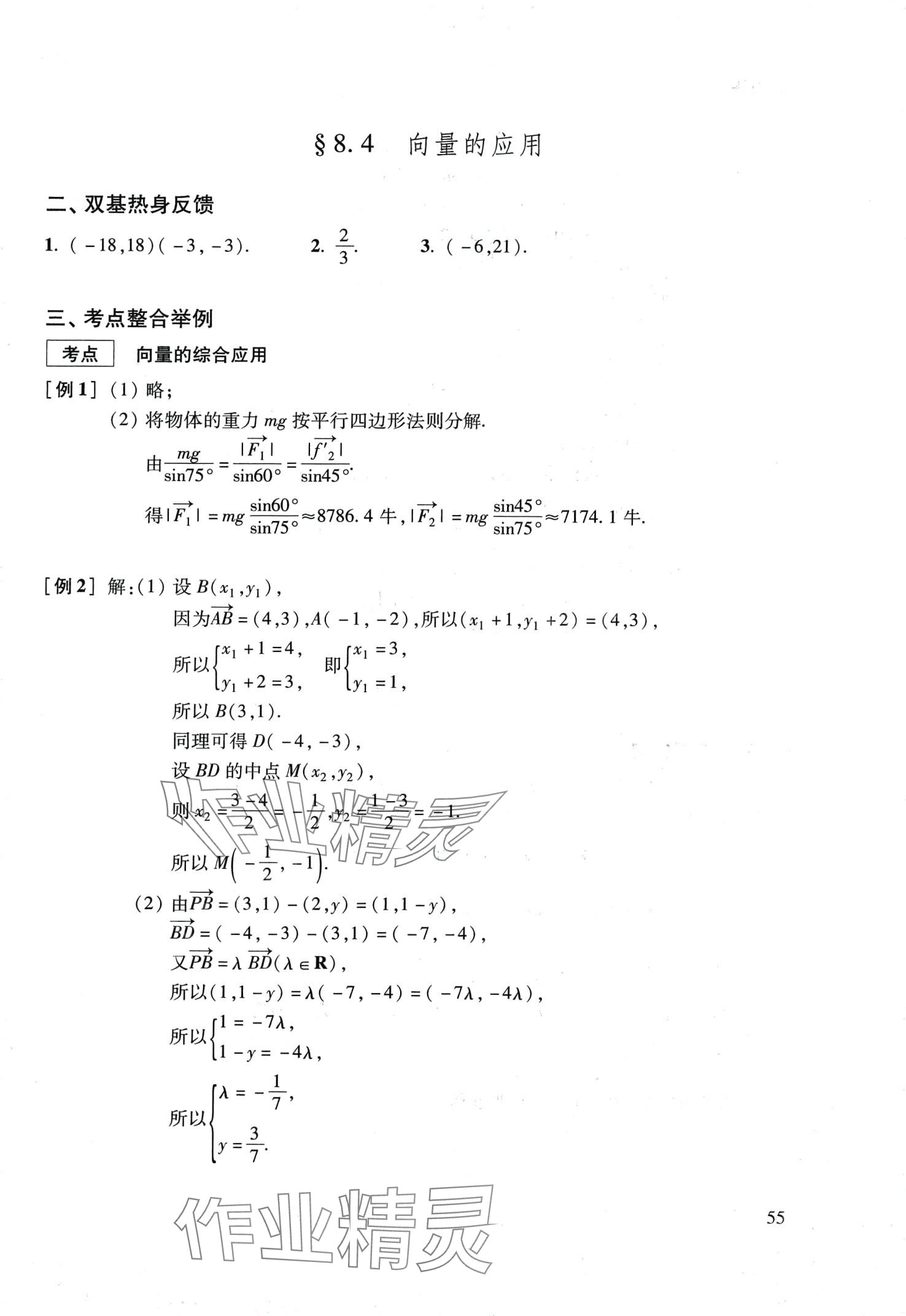 2024年復(fù)習(xí)點(diǎn)要高三數(shù)學(xué)滬教版 第55頁(yè)