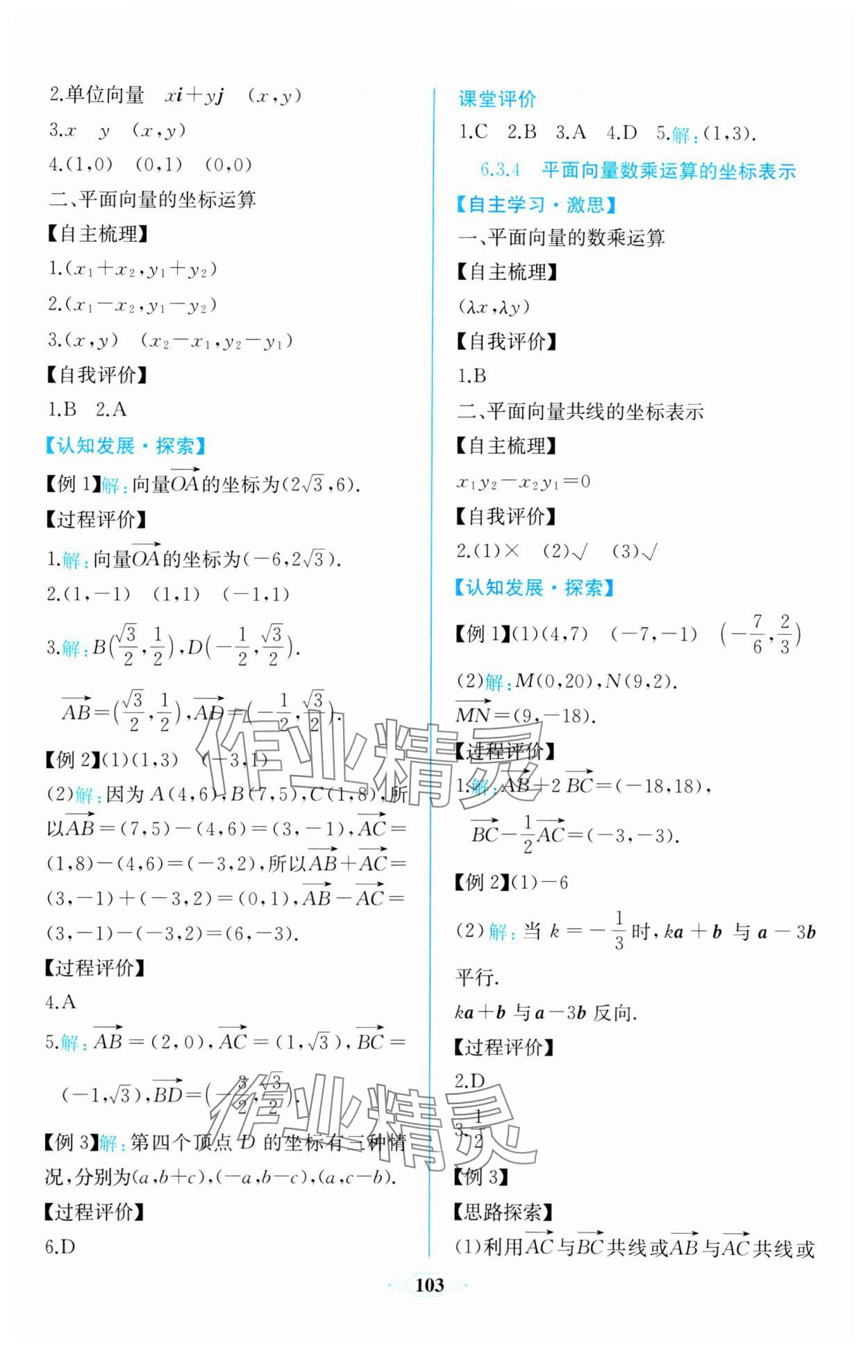 2024年同步解析與測(cè)評(píng)課時(shí)練人民教育出版社數(shù)學(xué)必修第二冊(cè)A版 第9頁(yè)