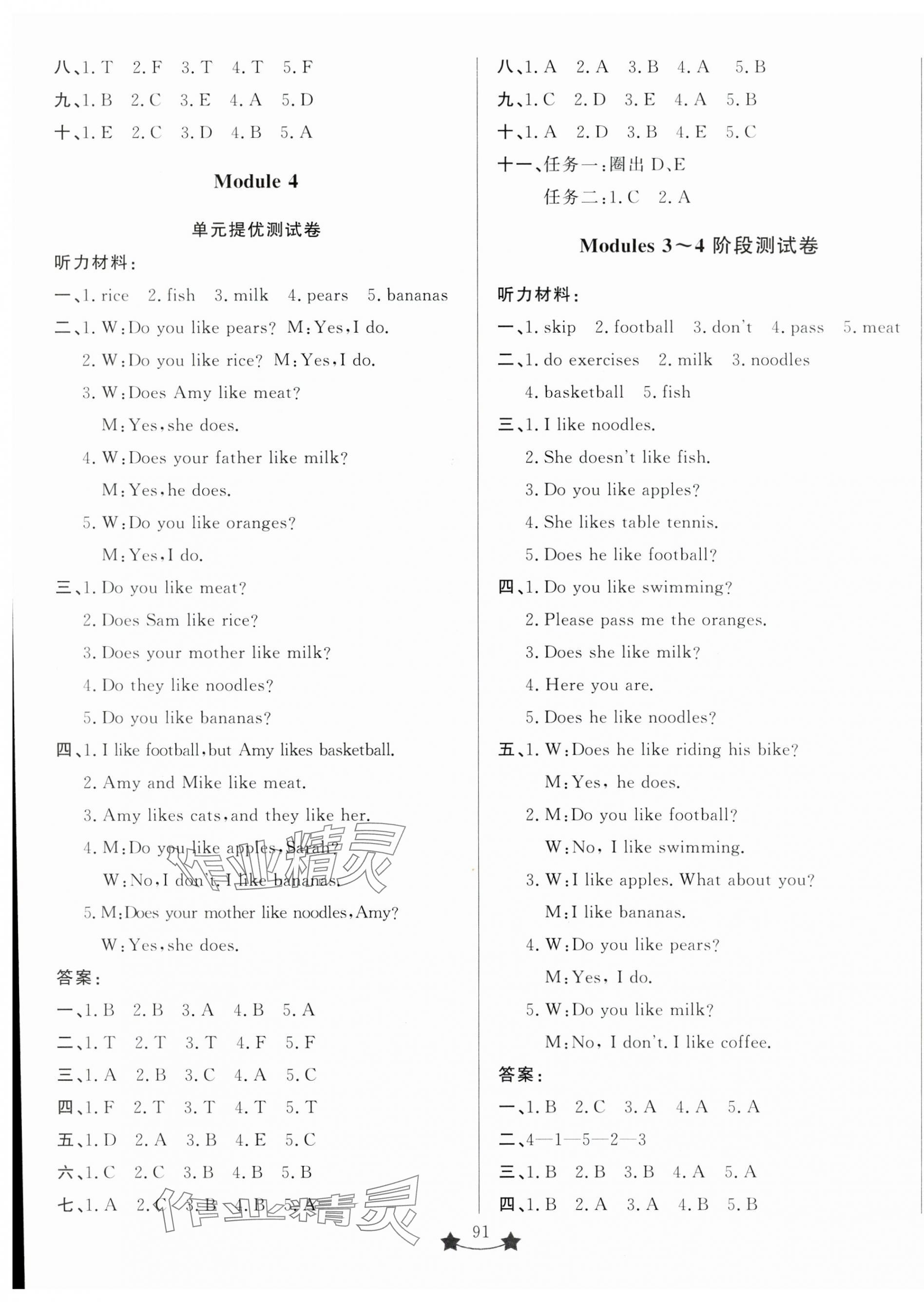 2024年單元測(cè)試卷山東文藝出版社三年級(jí)英語(yǔ)下冊(cè)外研版 第3頁(yè)