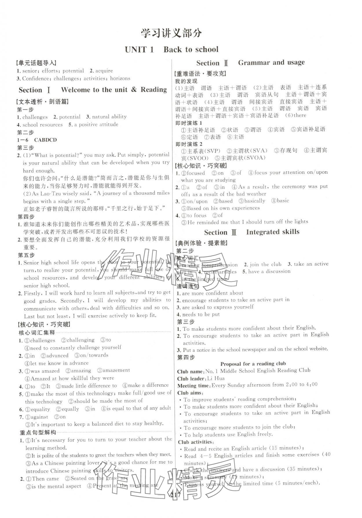 2025年三维设计高中英语必修第一册译林版 第1页