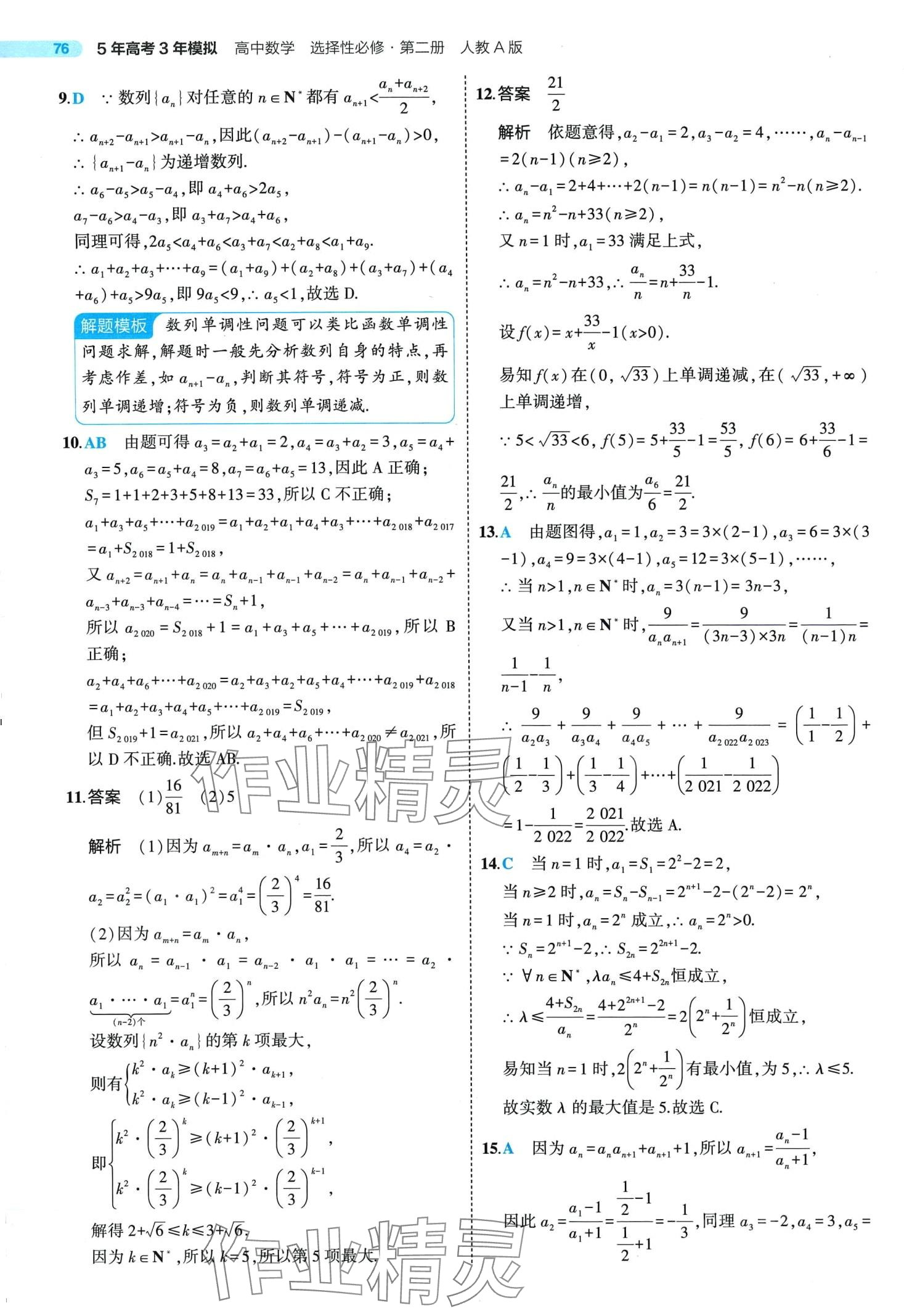 2024年5年高考3年模擬高中數(shù)學(xué)選擇性必修第二冊(cè)人教A版 第6頁(yè)