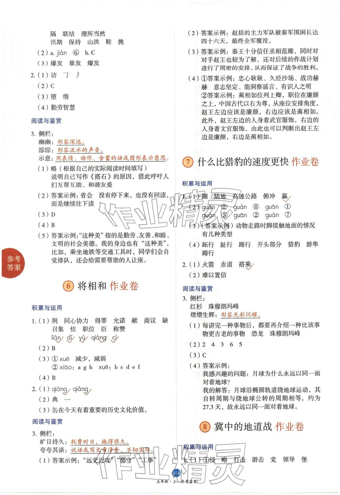 2025年小學(xué)生繪本課堂五年級語文上冊人教版&nbsp;第4頁