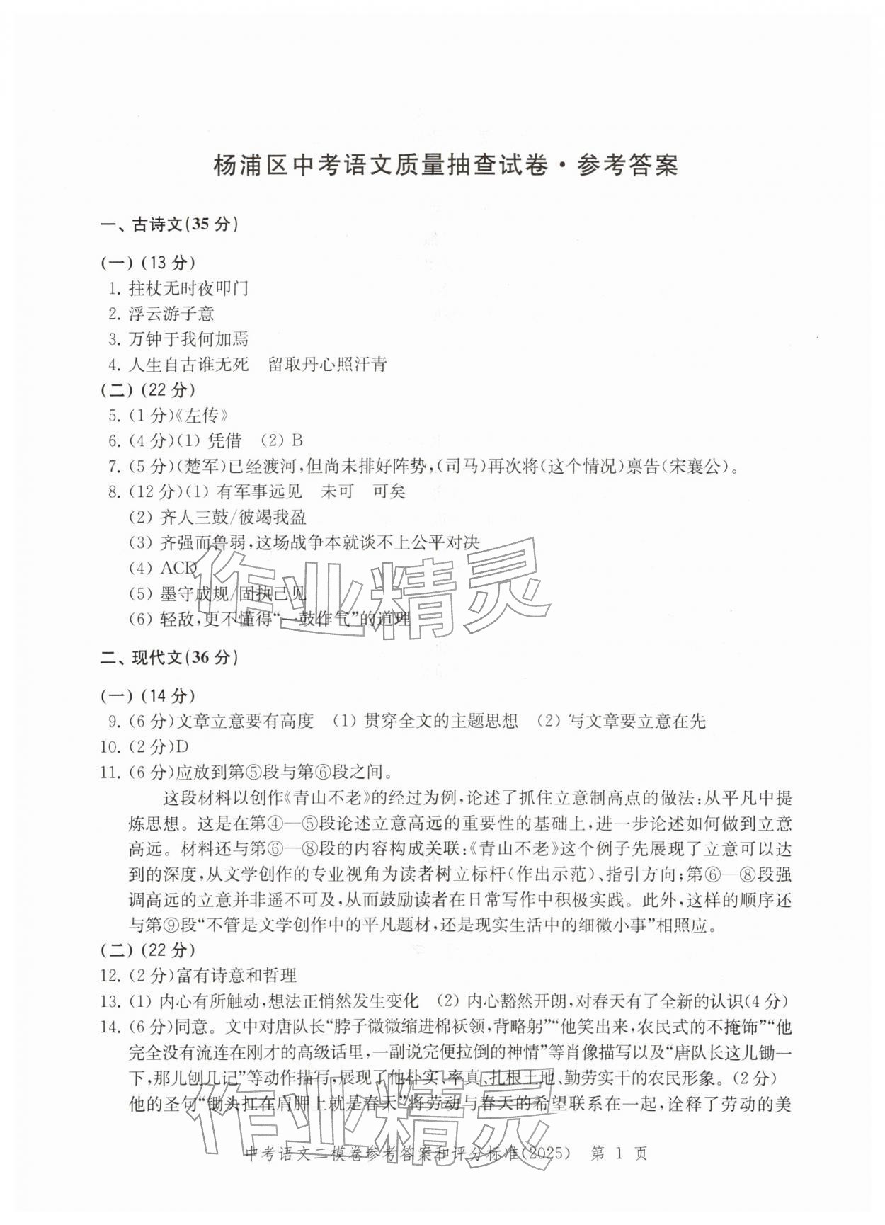 2025年走向成功语文二模&nbsp;第7页