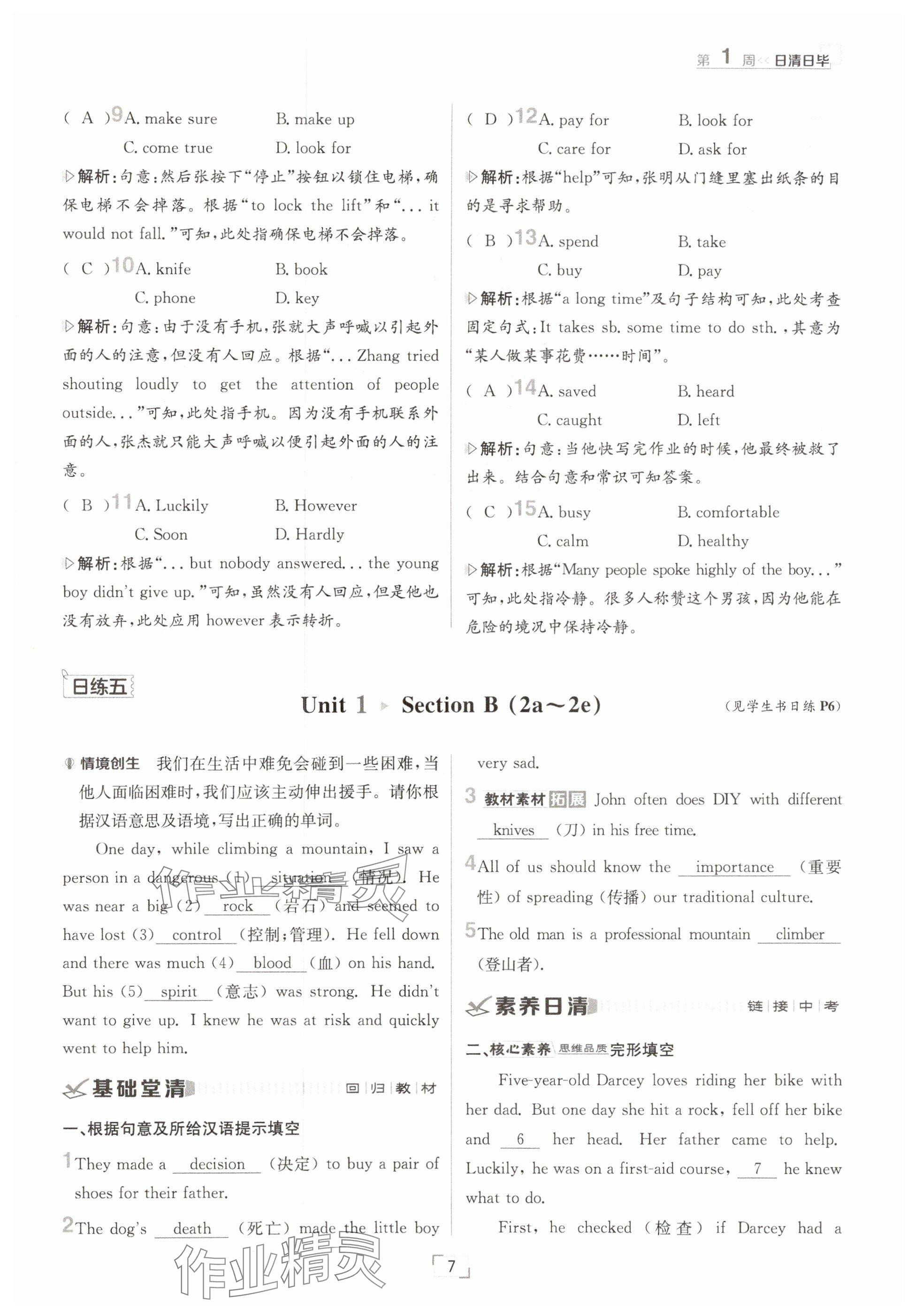 2025年日清周練八年級英語下冊人教版 參考答案第7頁
