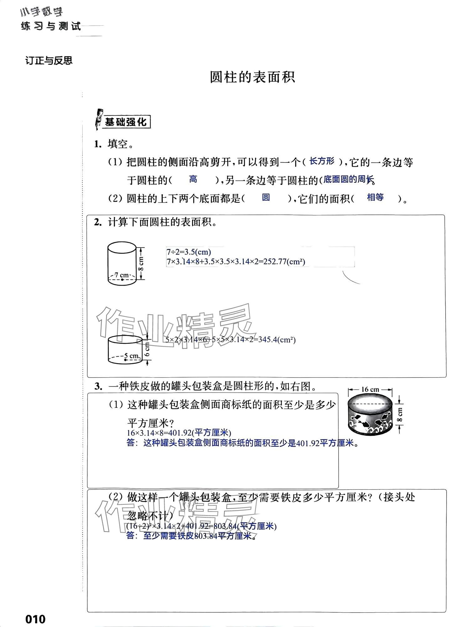 2024年練習(xí)與測(cè)試活頁卷六年級(jí)數(shù)學(xué)下冊(cè)蘇教版 第10頁