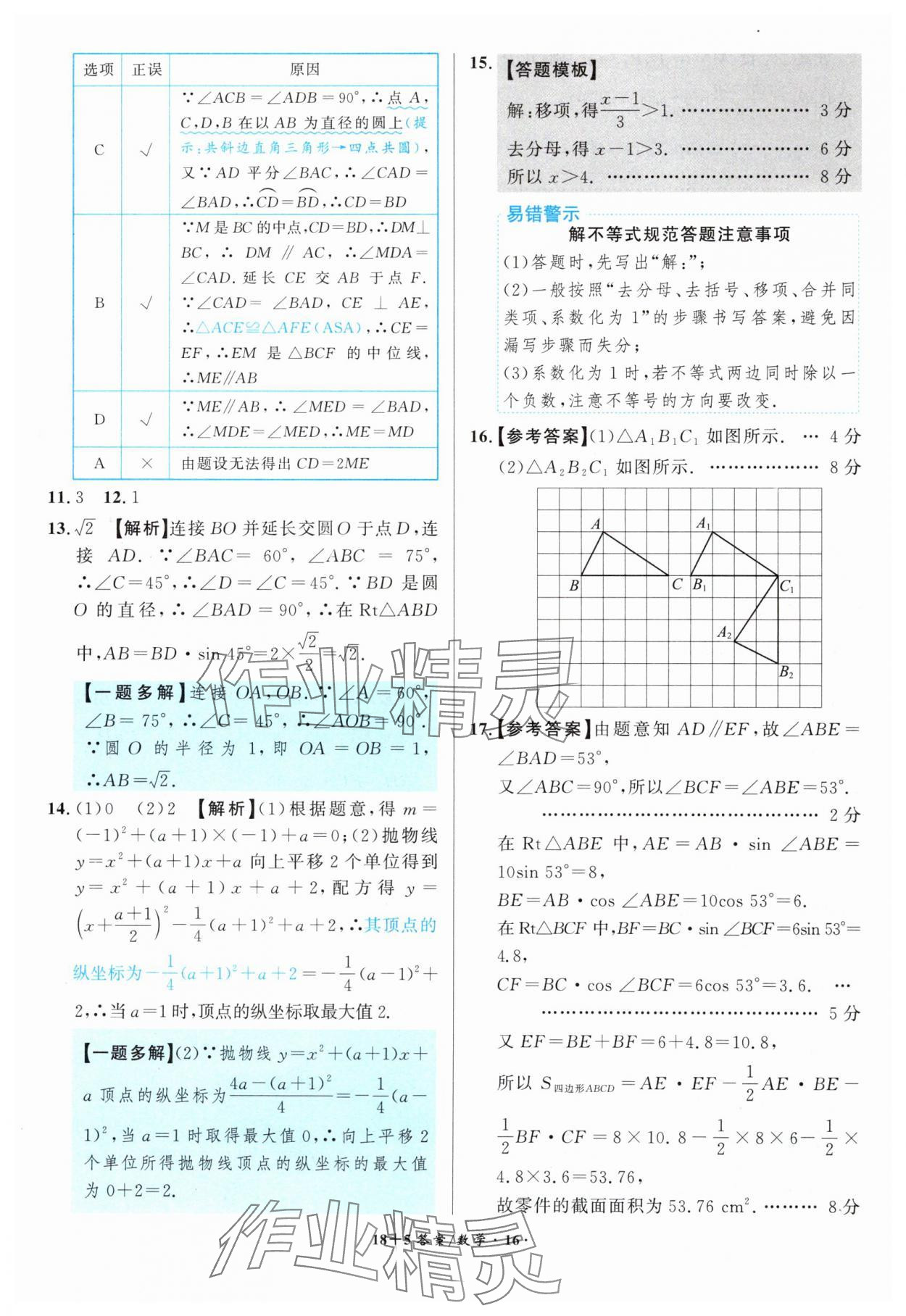 2025年木牘教育中考試題精編九年級(jí)數(shù)學(xué)人教版安徽專版 第16頁(yè)