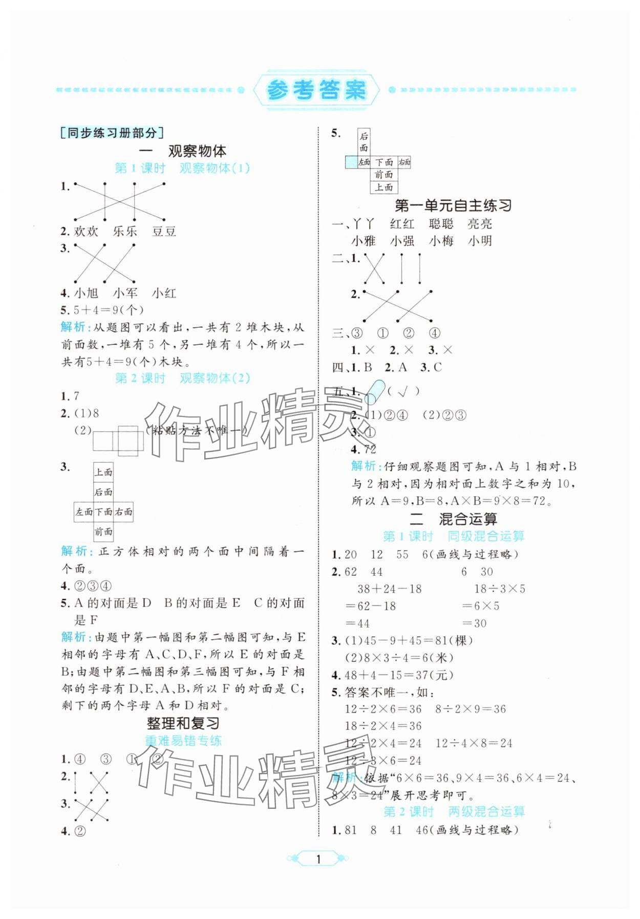 2025年黄冈名师天天练三年级数学上册人教版 第1页