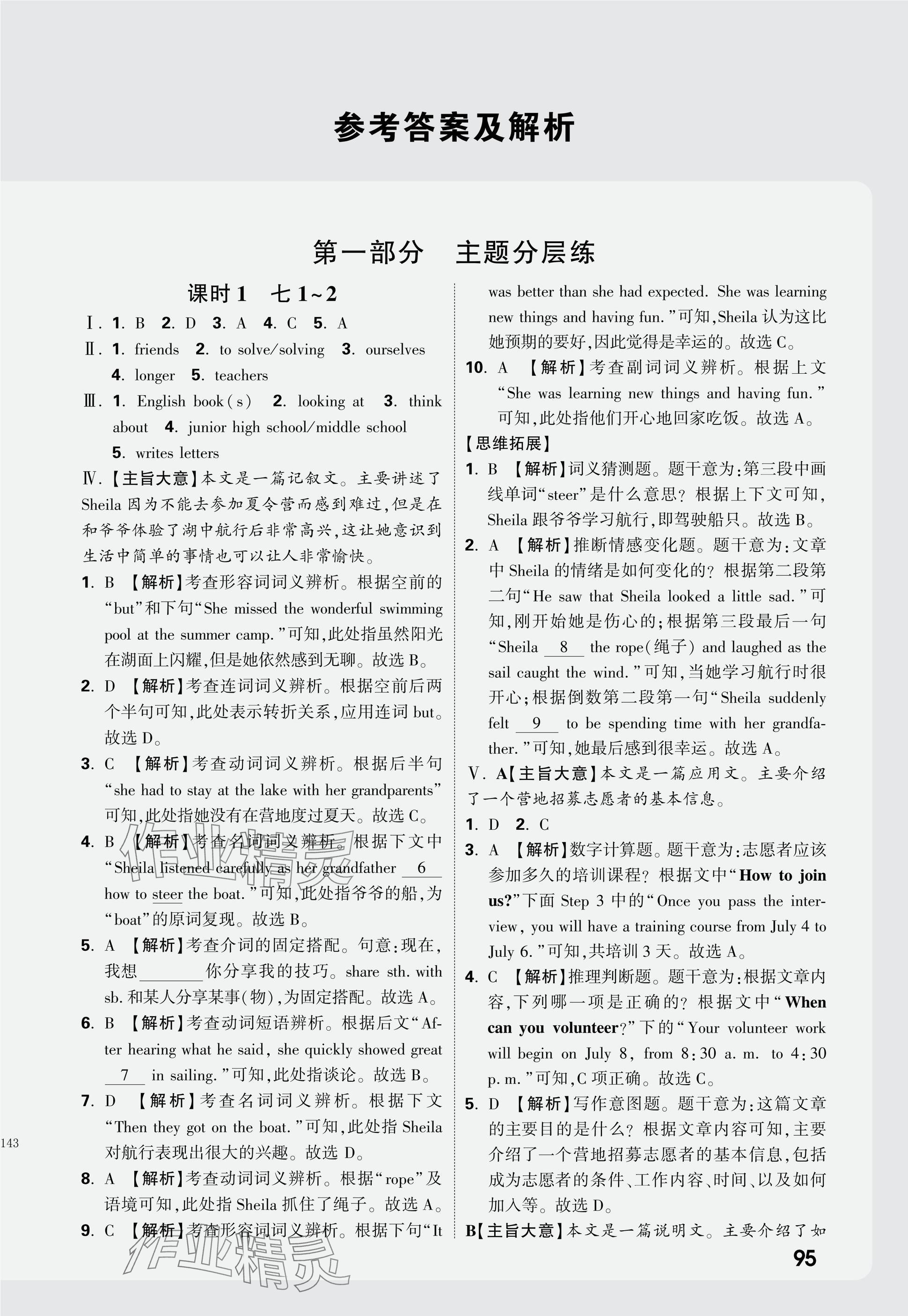 2025年中考面对面英语人教版云南专版 第7页