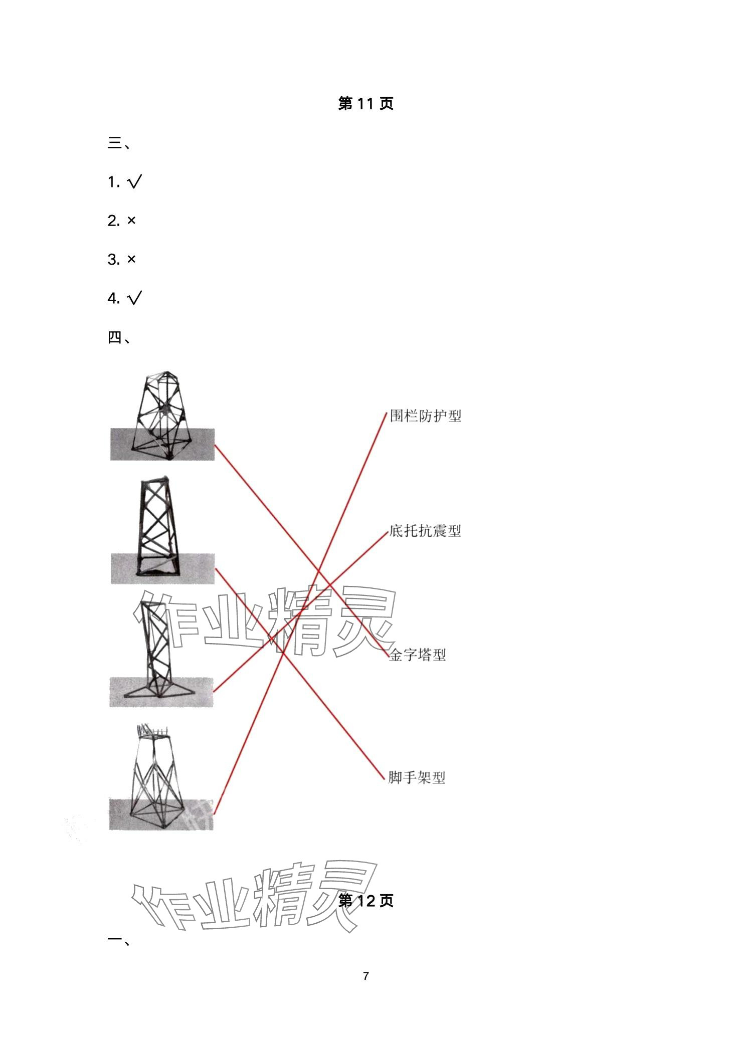 2024年云南省標(biāo)準(zhǔn)教輔同步指導(dǎo)訓(xùn)練與檢測六年級科學(xué)下冊教科版 第7頁