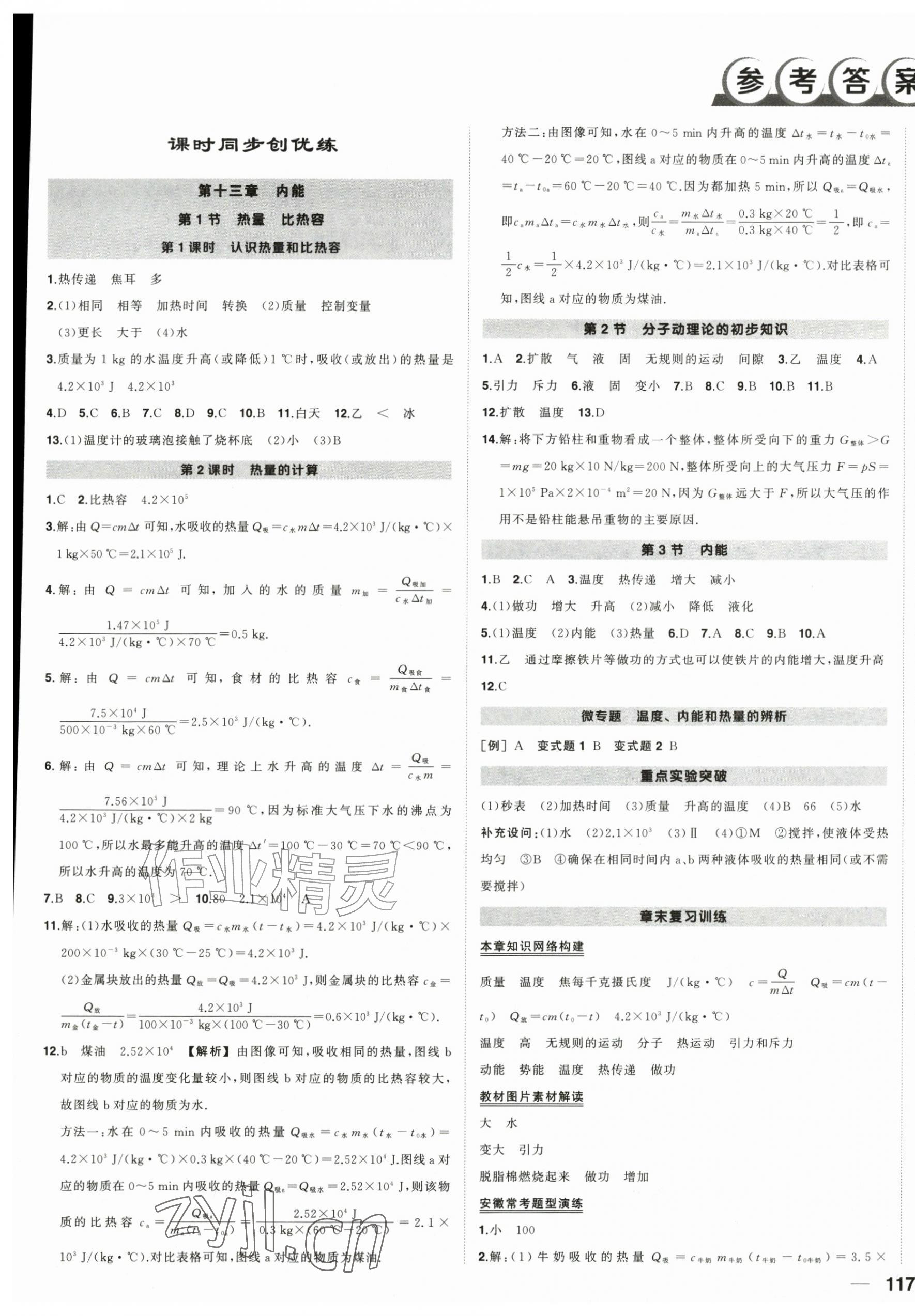 2026年状元成才路创优作业九年级物理上册人教版安徽专版&nbsp;第1页