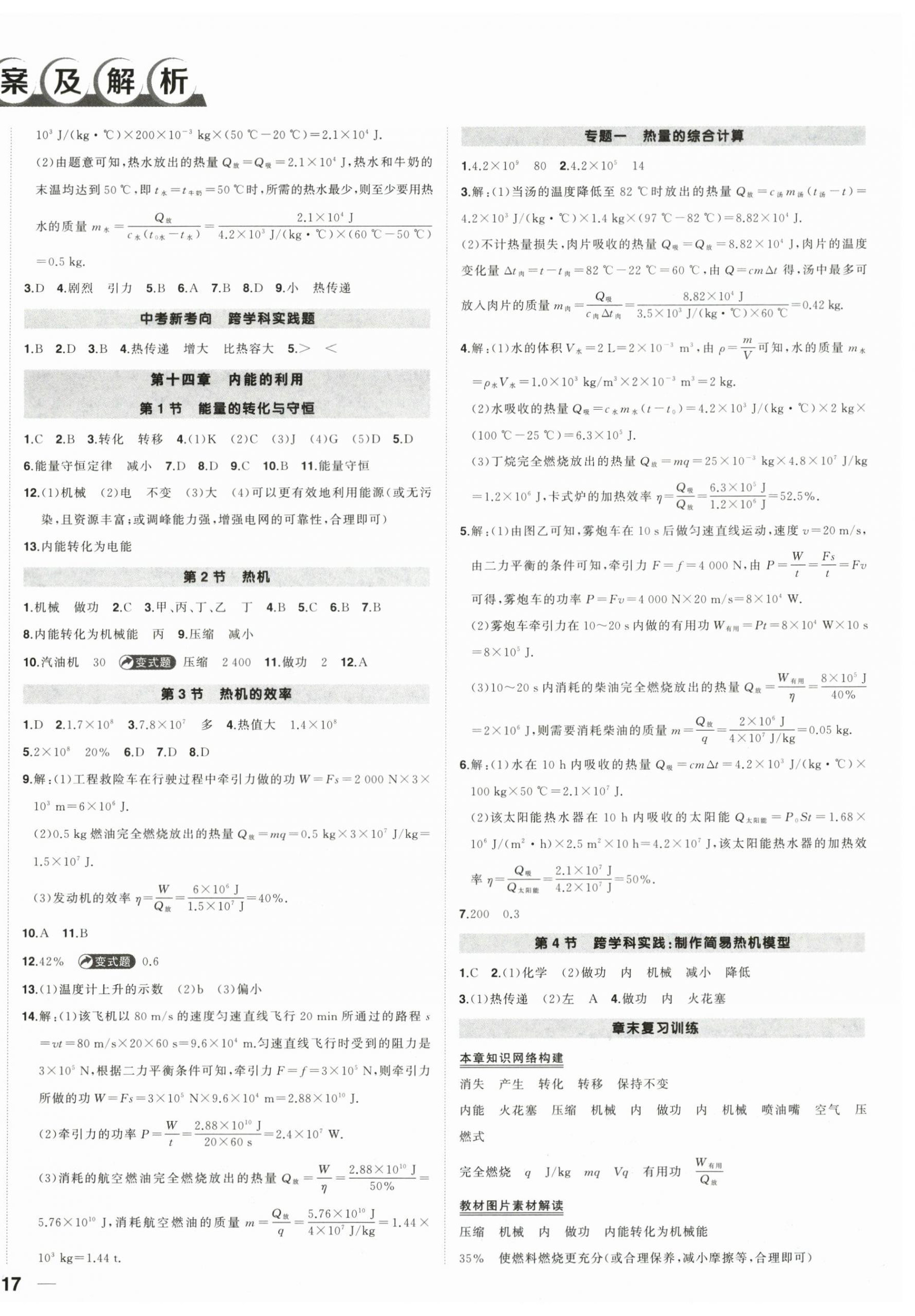 2026年状元成才路创优作业九年级物理上册人教版安徽专版&nbsp;第2页