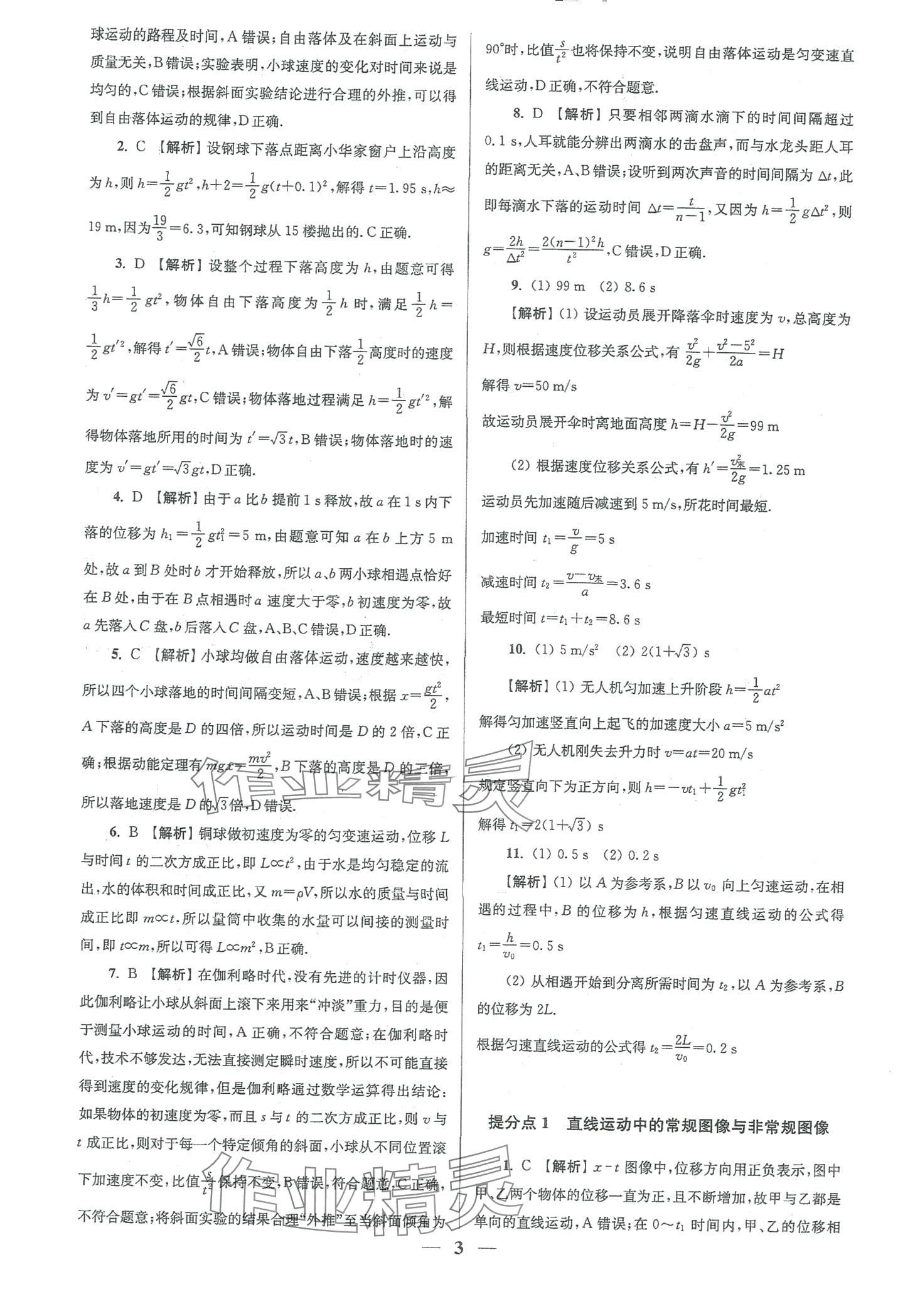2024年南方凤凰台5A新学案物理江苏专版&nbsp;第21页