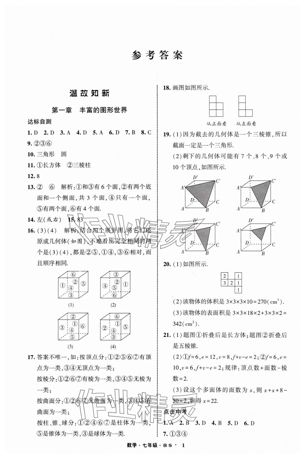 2025年經(jīng)綸學(xué)典寒假總動員七年級數(shù)學(xué)北師大版 第1頁