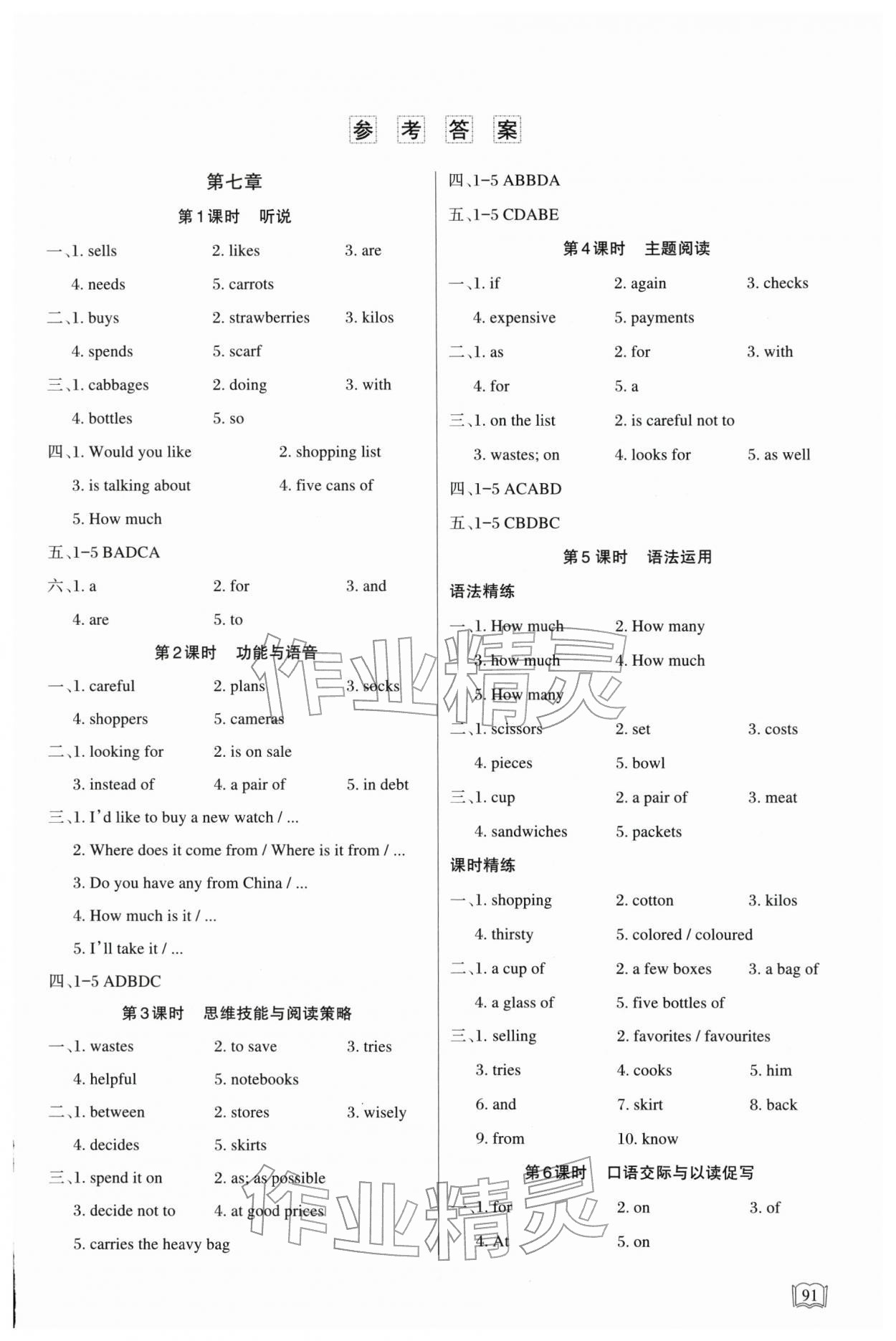 2026年课堂在线七年级英语下册仁爱版&nbsp;第1页
