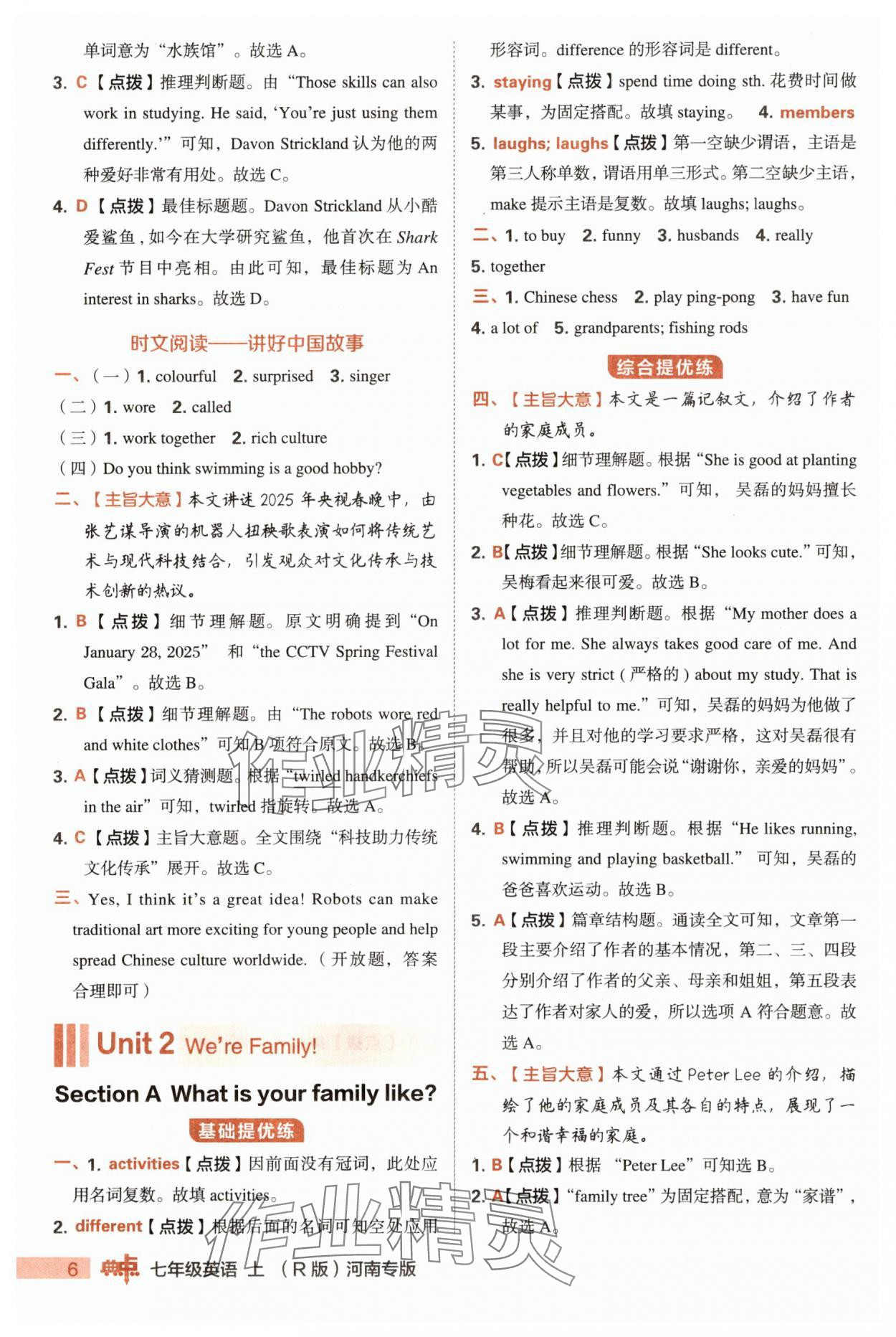 2025年综合应用创新题典中点七年级英语上册人教版河南专版 参考答案第6页