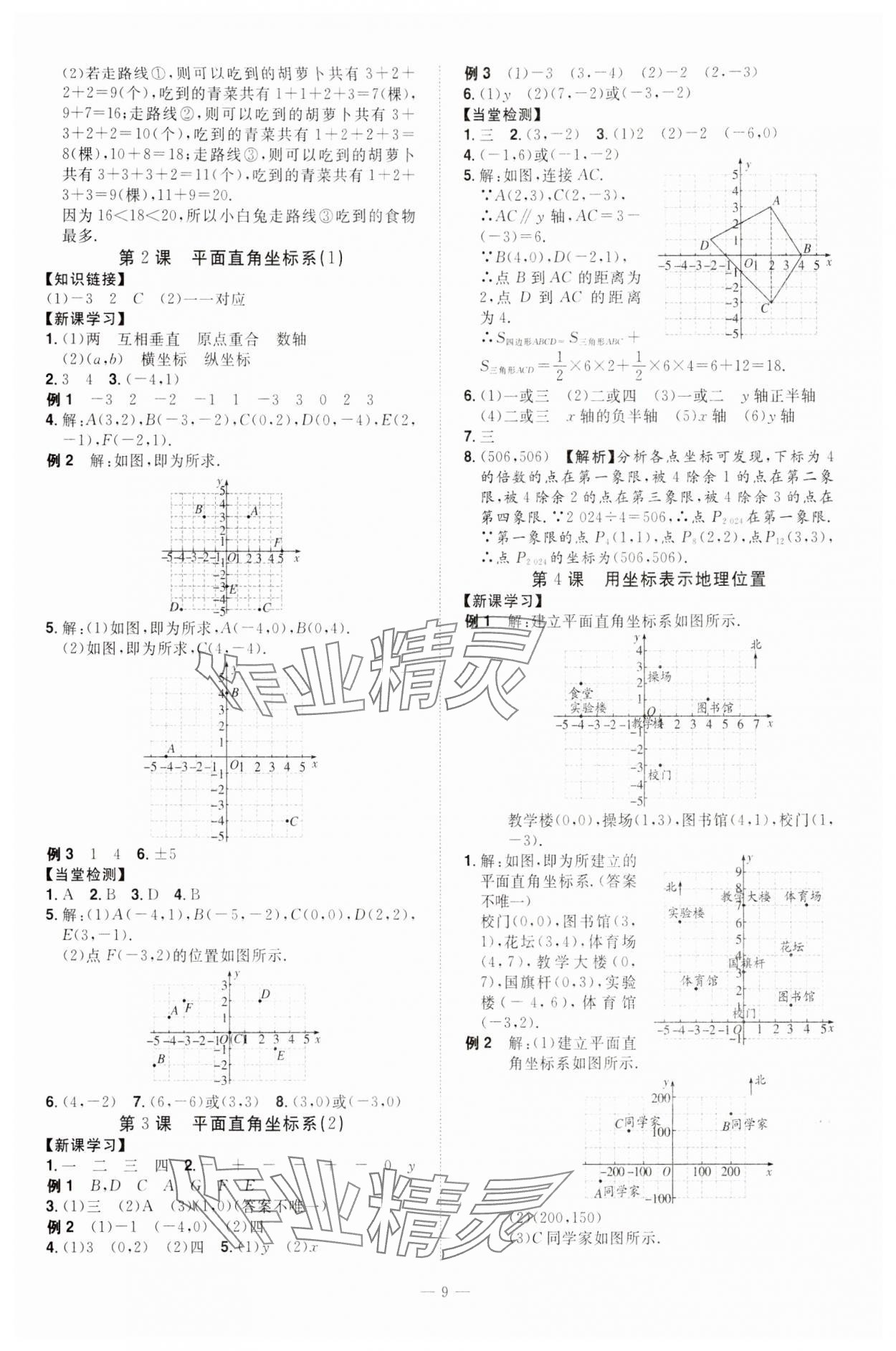 2024年同步沖刺七年級數學下冊人教版 第9頁