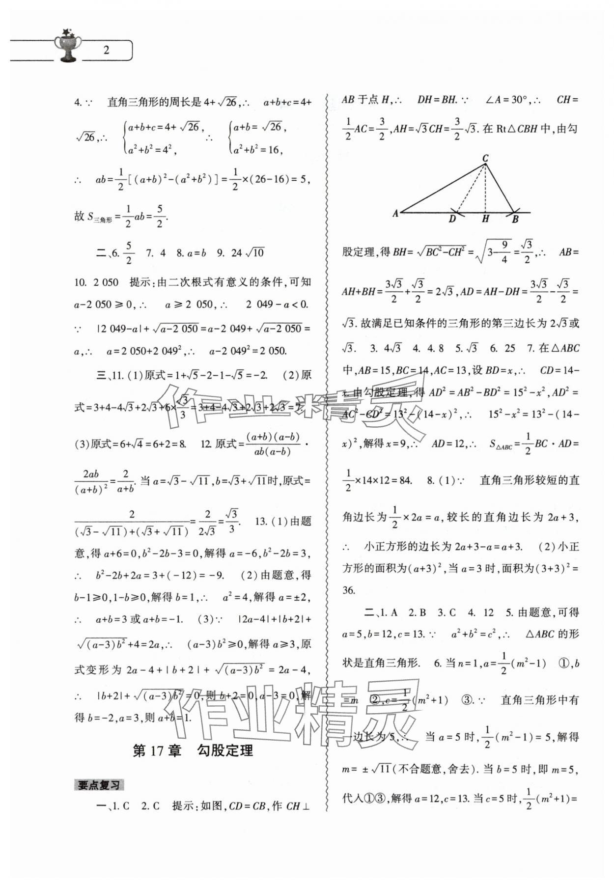 2025年暑假作業本大象出版社八年級數學地理生物 第2頁