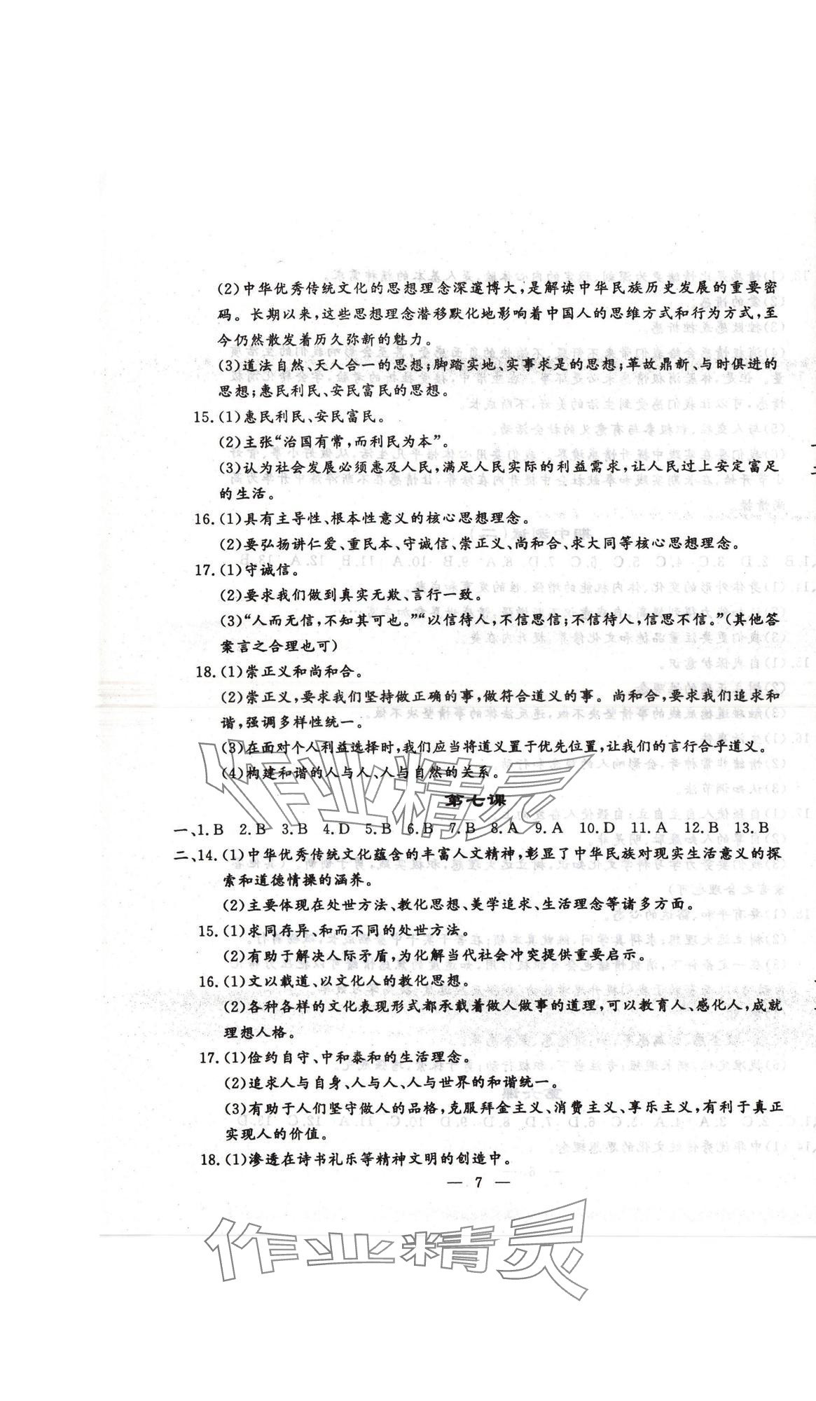 2025年文曲星跟蹤測試卷七年級道德與法治歷史下冊人教版 第7頁