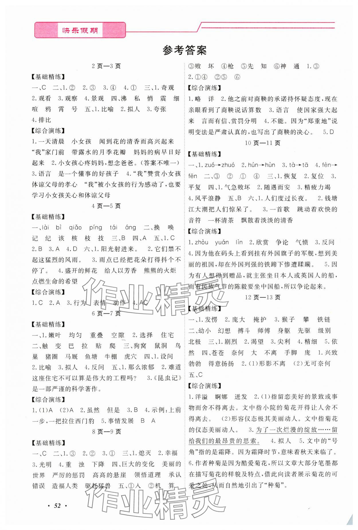 2024年快樂假期寒假作業寧波出版社四年級合訂本浙江專版 參考答案第1頁