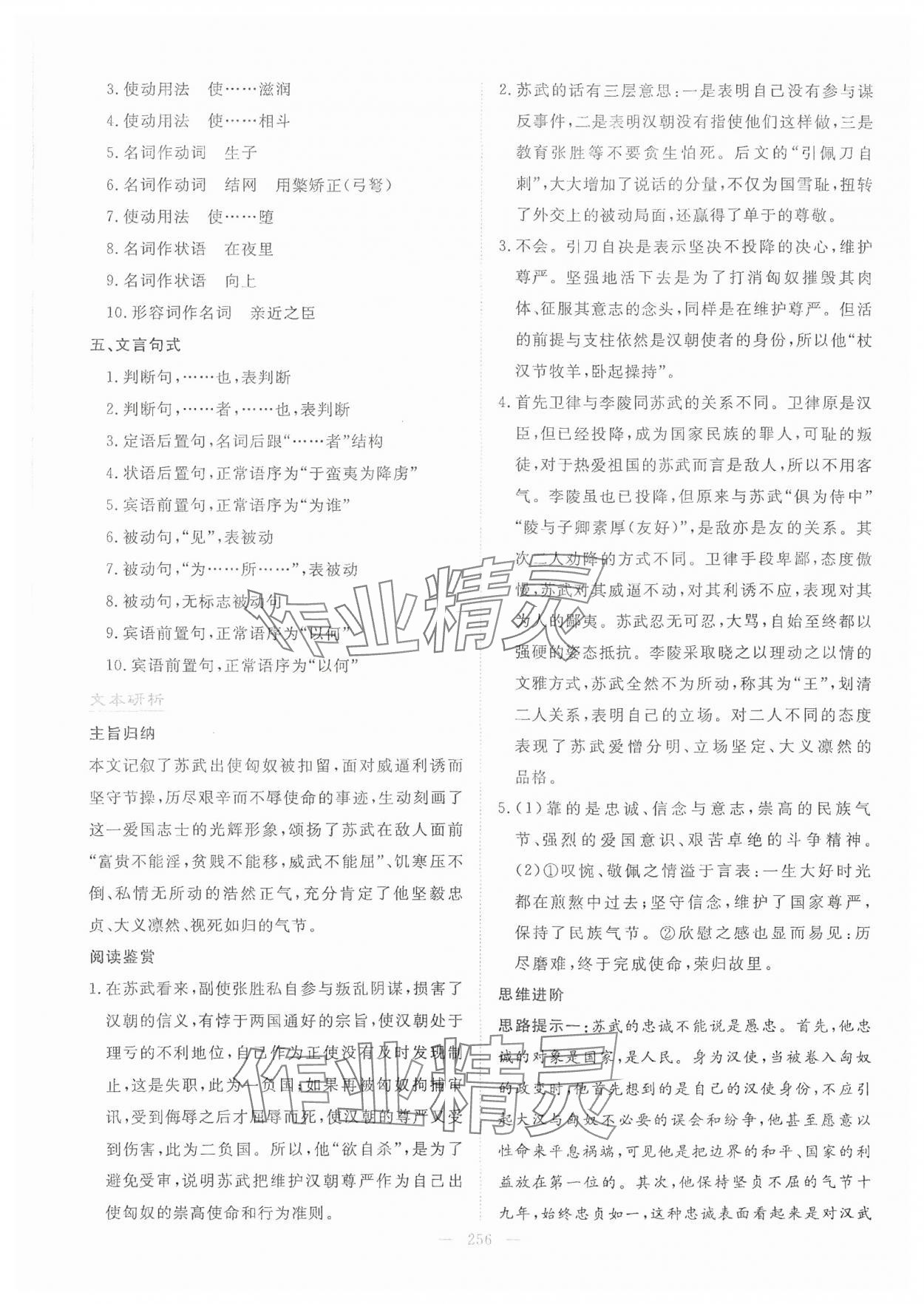 2024年高中同步測控全優(yōu)設(shè)計優(yōu)佳學案高中語文選擇性必修中冊人教版 參考答案第18頁