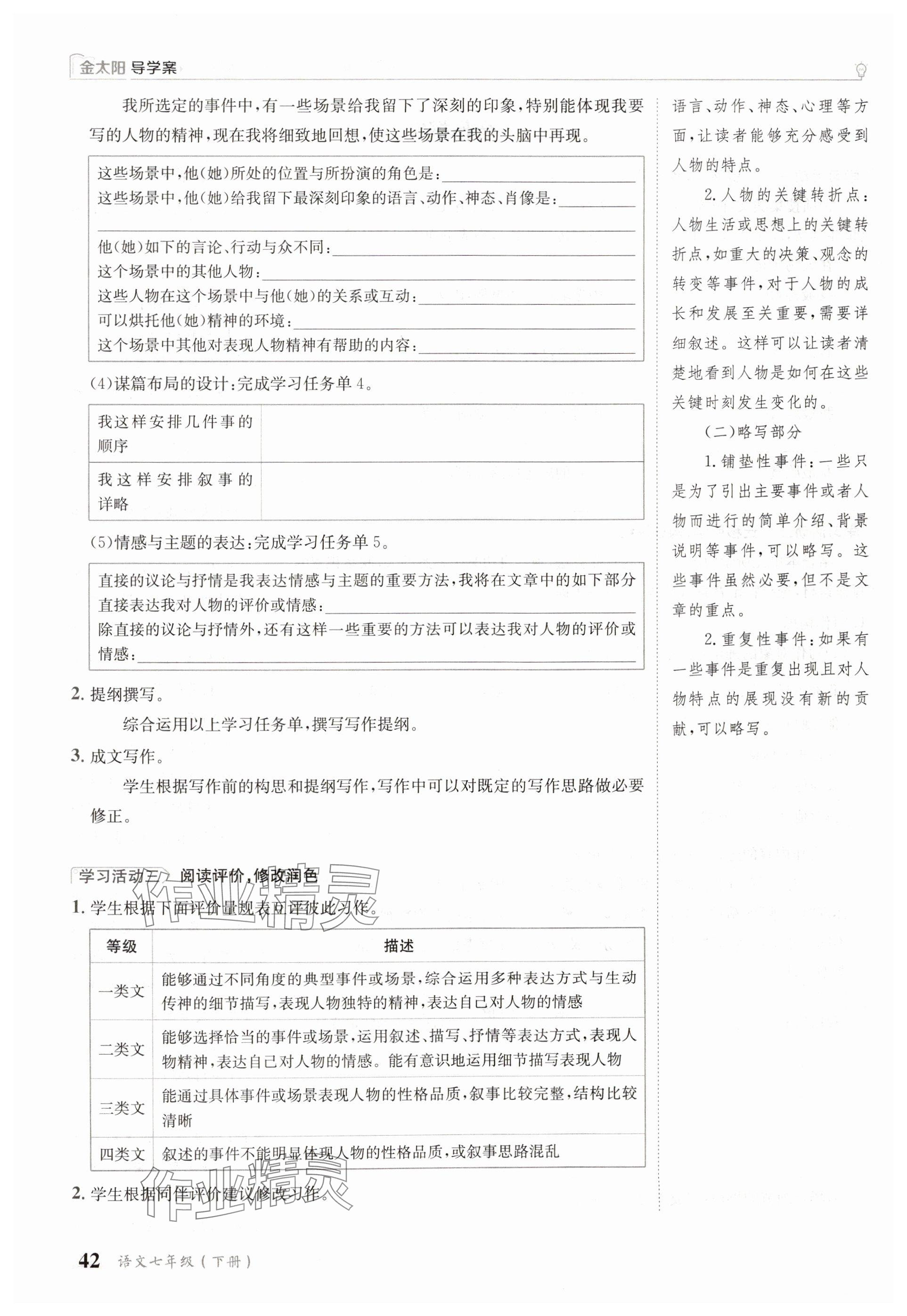 2025年金太陽導(dǎo)學(xué)案七年級語文下冊人教版 參考答案第42頁