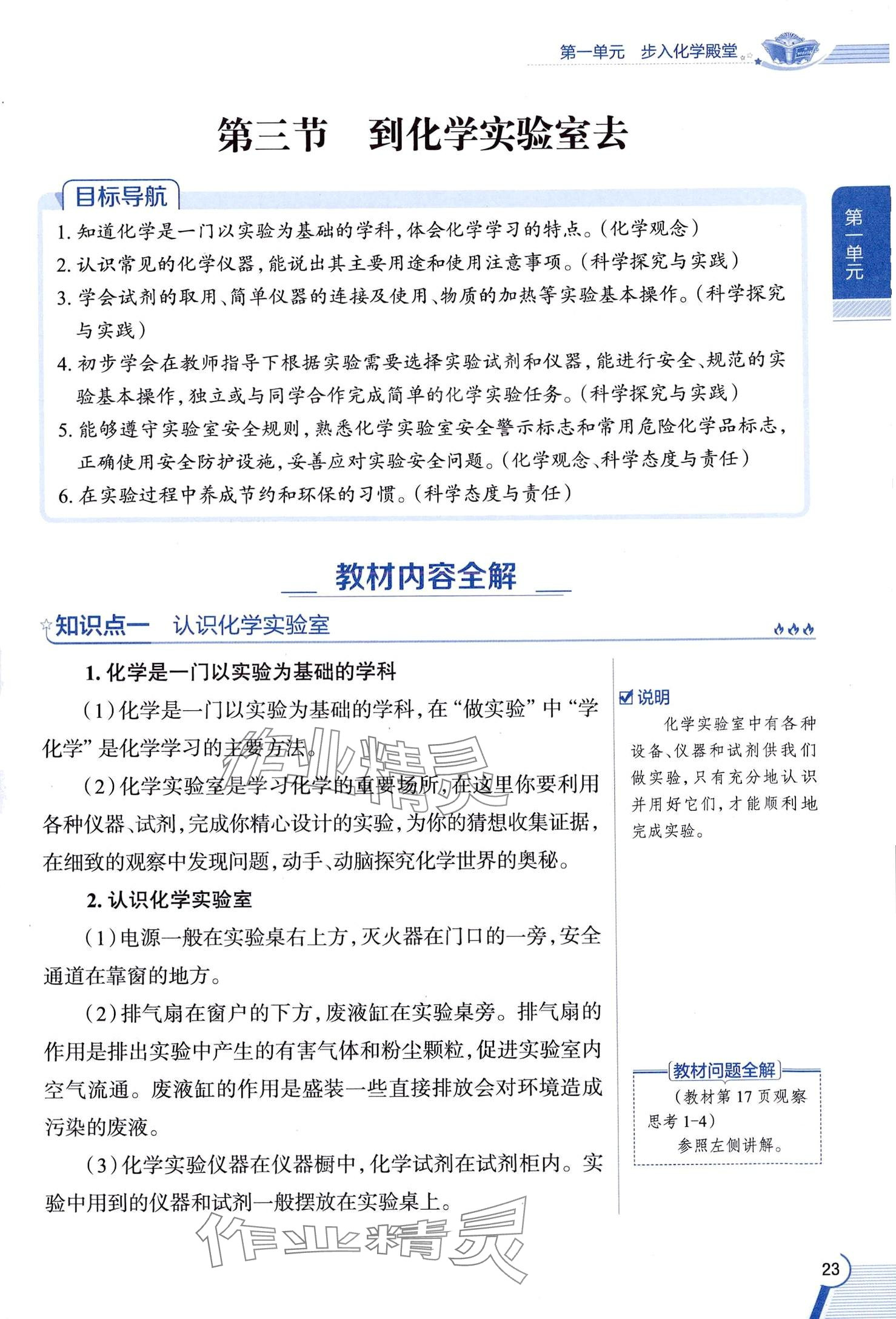 2025年教材課本八年級化學(xué)全一冊魯教版五四制 第23頁