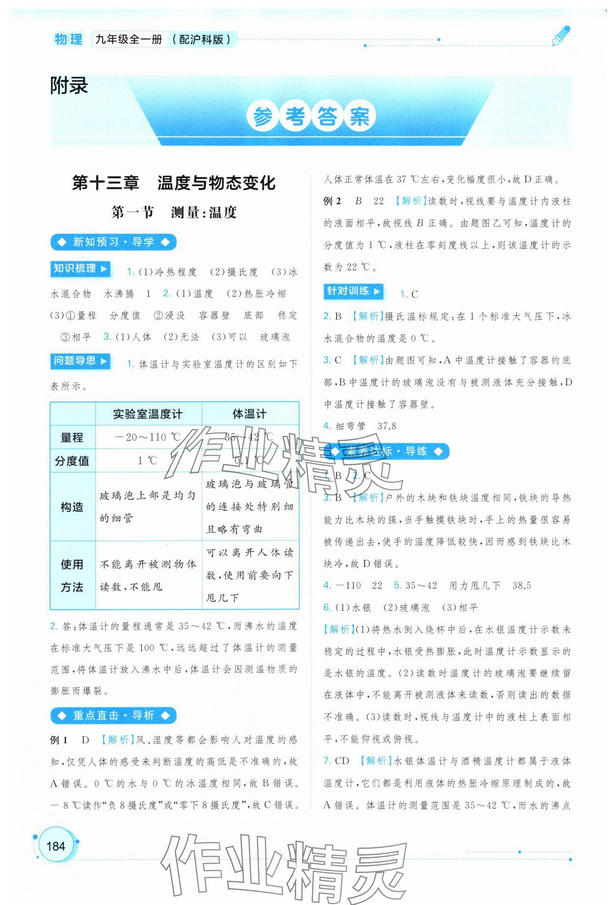 2025年新课程学习与测评同步学习九年级物理全一册沪科版 参考答案第1页