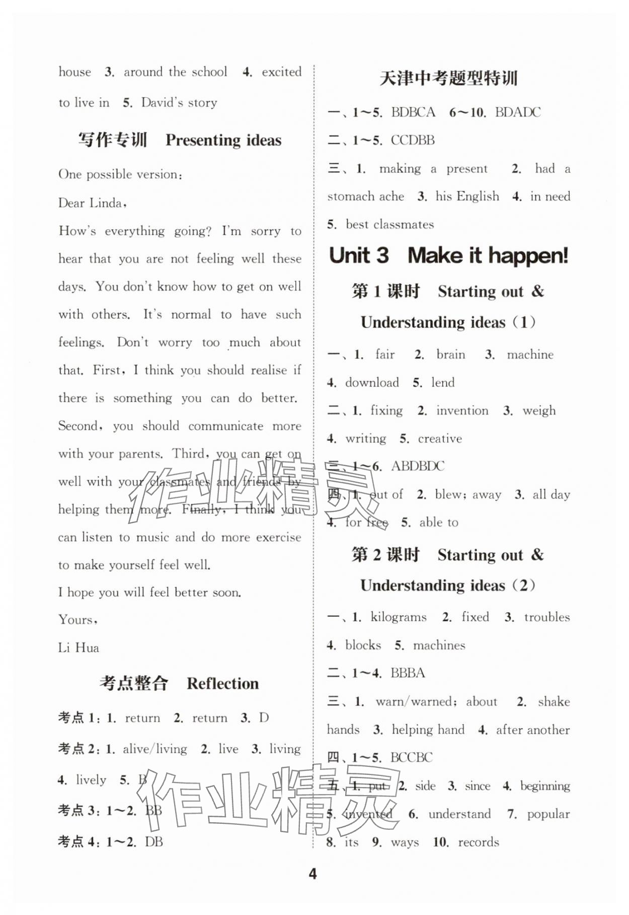 2025年通城學(xué)典課時(shí)作業(yè)本八年級英語上冊外研版天津?qū)０?nbsp;第4頁