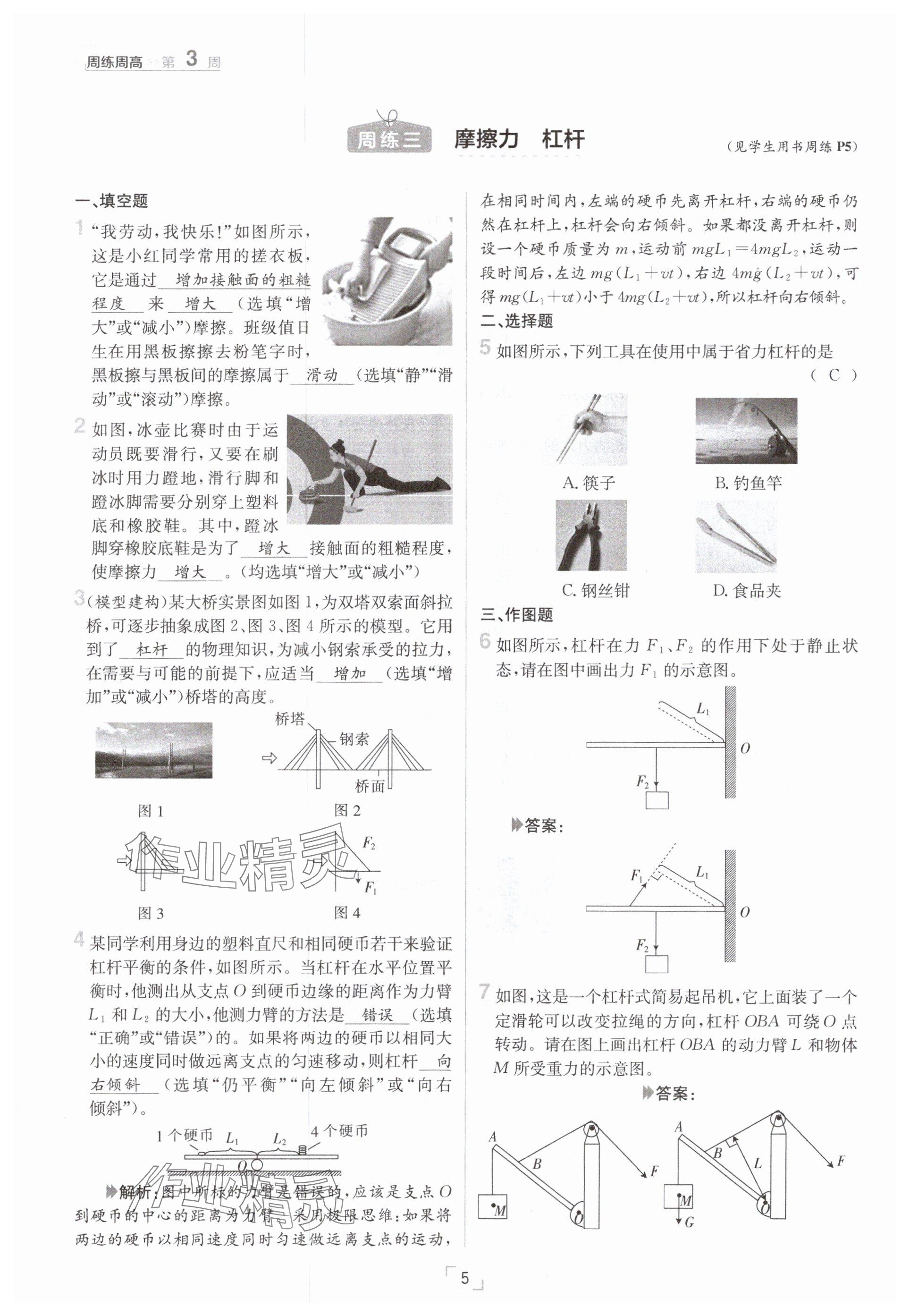 2025年日清周練八年級(jí)物理下冊(cè)滬粵版 參考答案第5頁