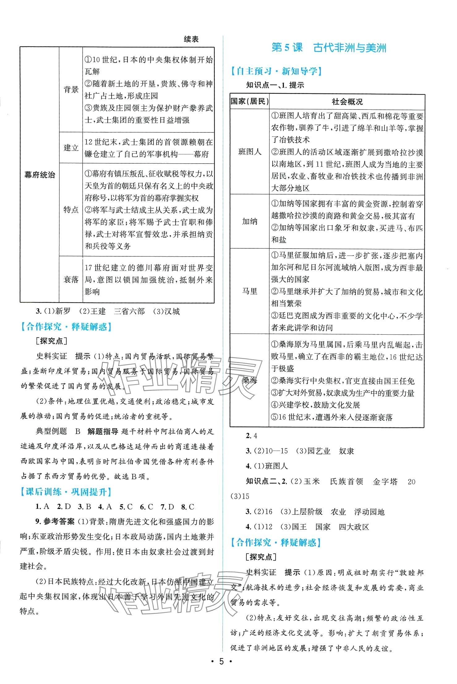 2024年高中同步測(cè)控優(yōu)化設(shè)計(jì)（中外歷史綱要）（下冊(cè)）高中歷史必修 第4頁