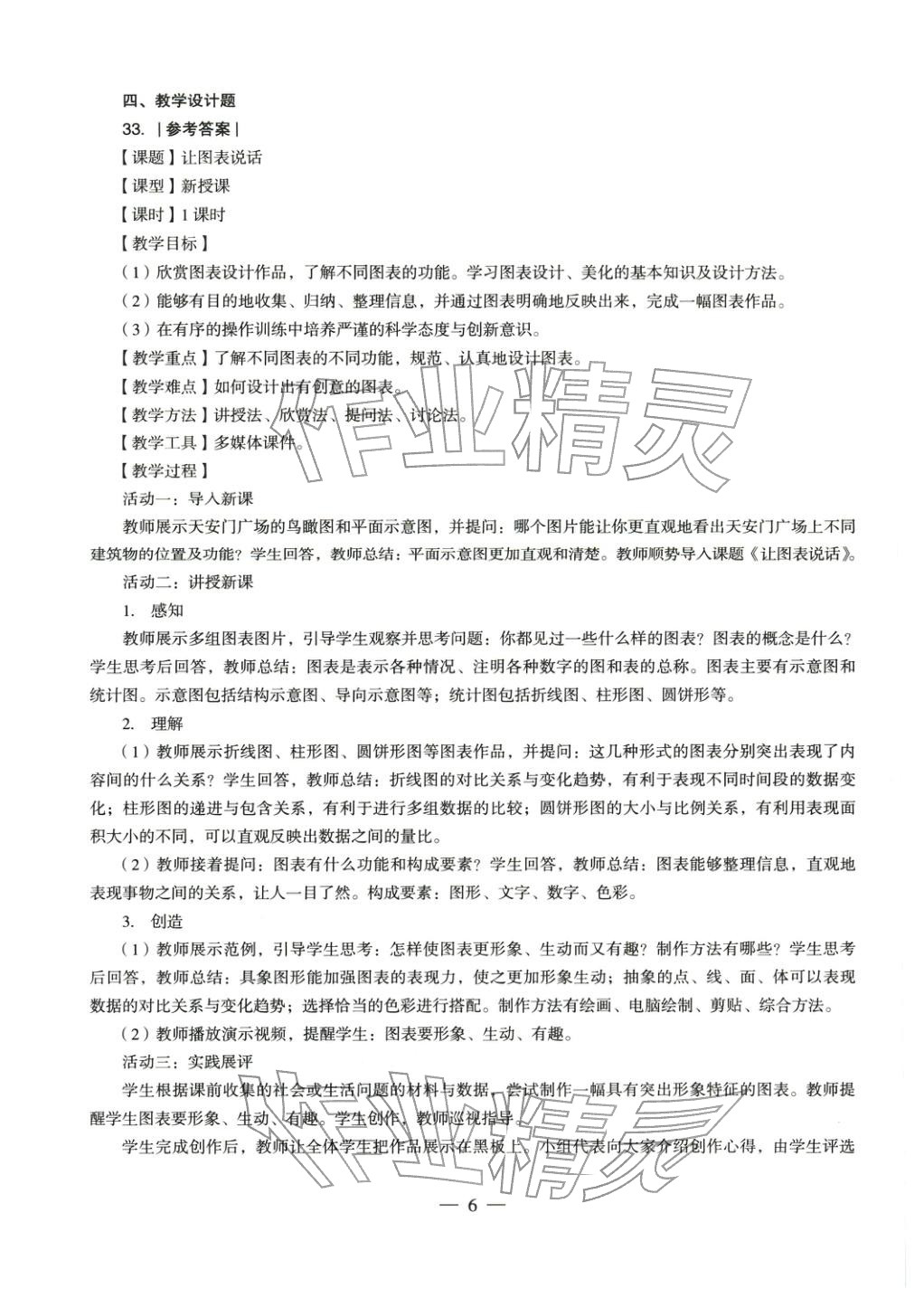 2025年美術(shù)學(xué)科知識與教學(xué)能力歷年真題及標(biāo)準(zhǔn)預(yù)測試卷上冊&nbsp;第7頁