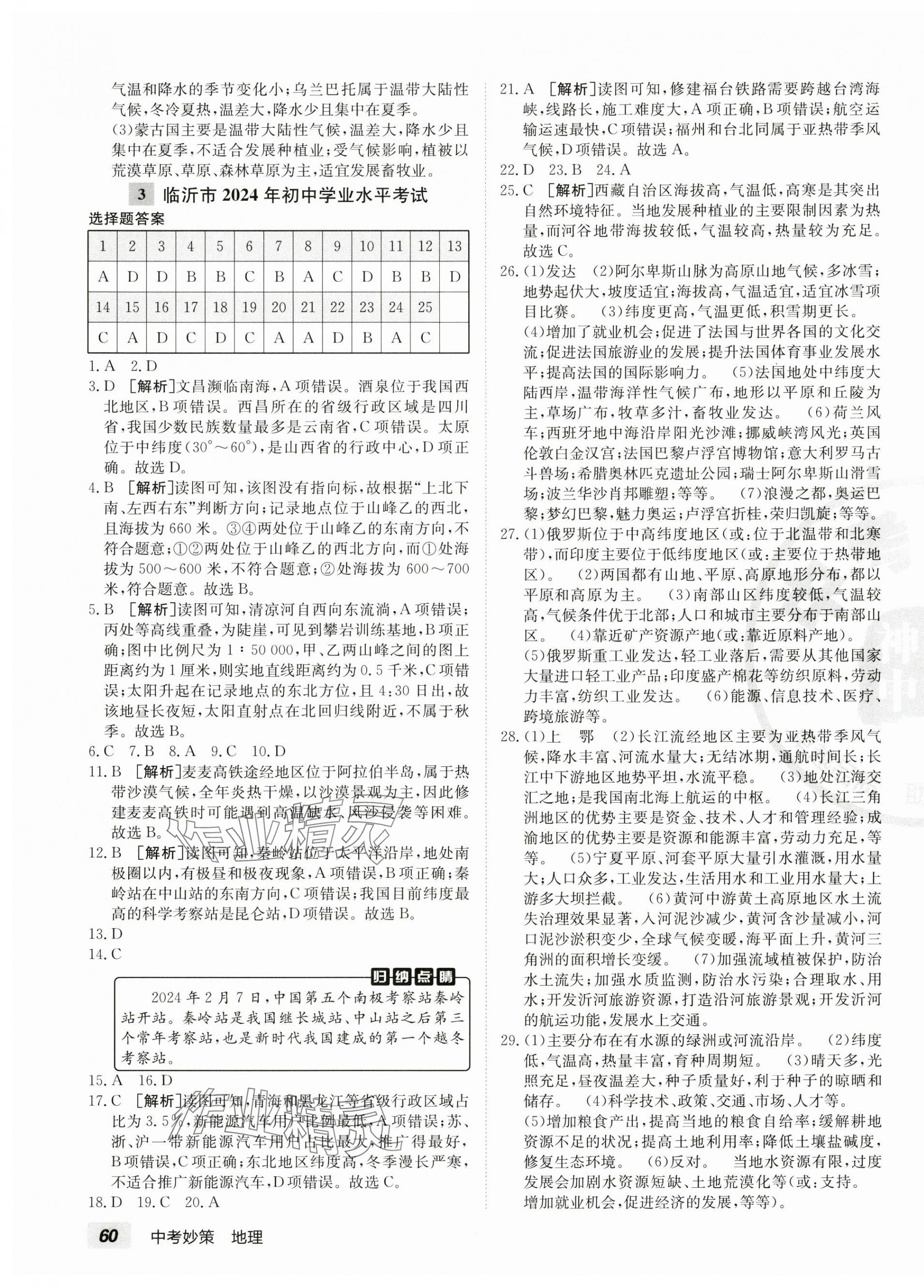 2025年中考妙策地理山東專版 第3頁