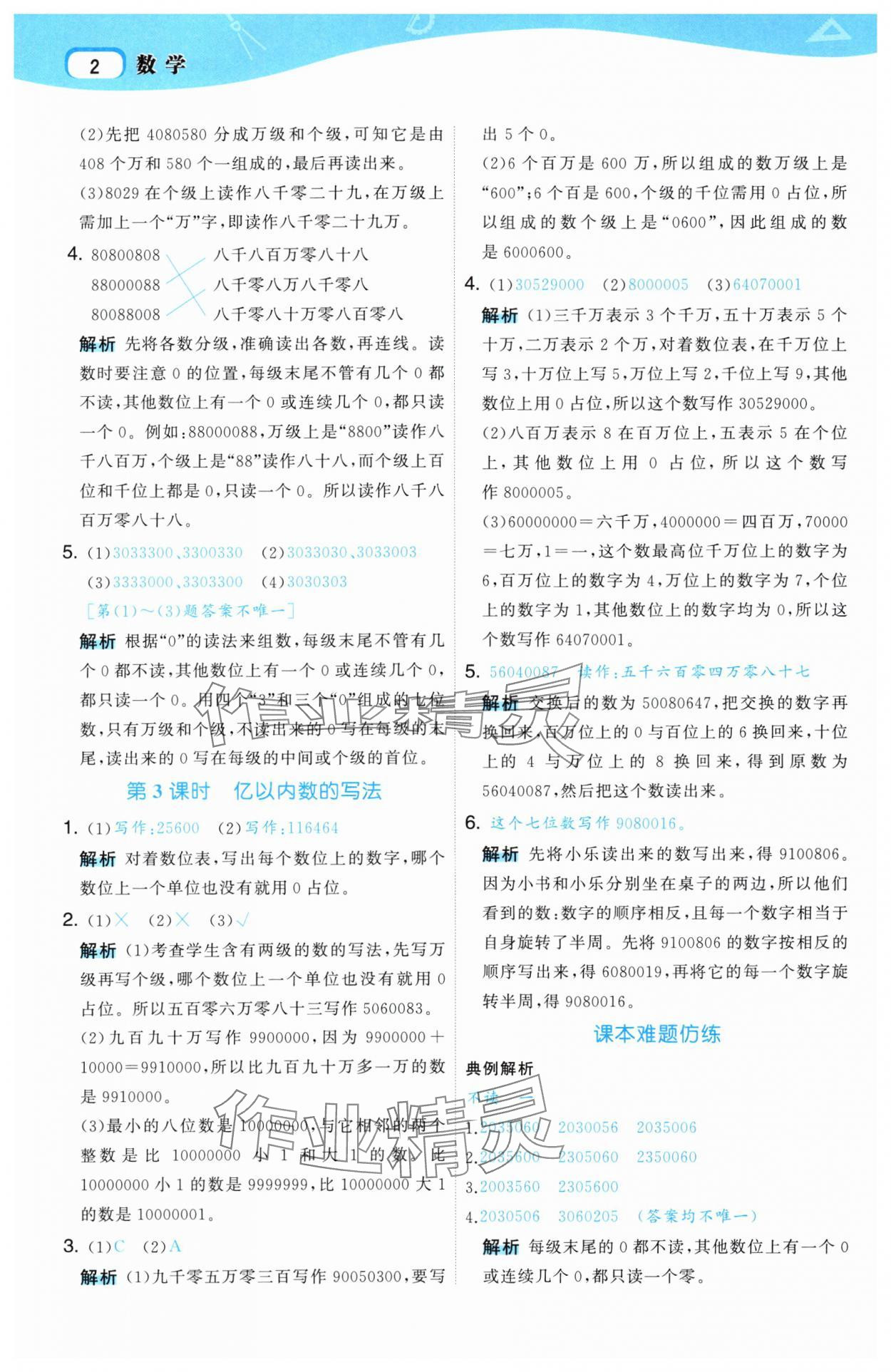 2025年名师面对面先学后练四年级数学上册人教版 第2页