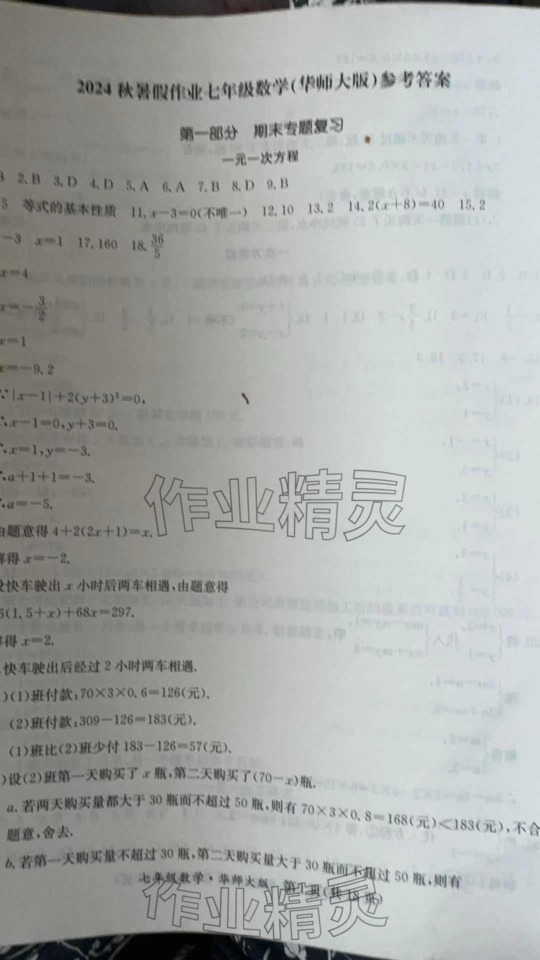 2024年暑假作業(yè)延邊教育出版社七年級(jí)B版數(shù)學(xué)華師大版英語仁愛版河南專版 參考答案第1頁