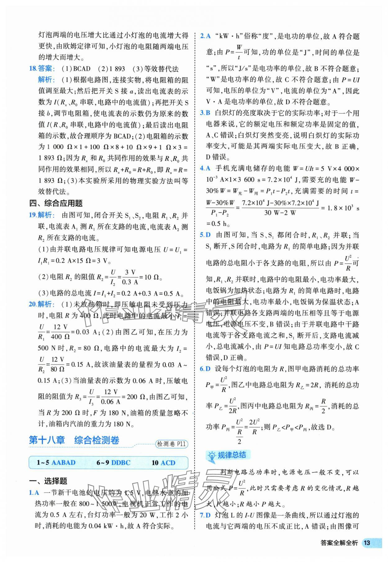 2025年53全優(yōu)卷九年級(jí)物理全一冊(cè)人教版 第13頁
