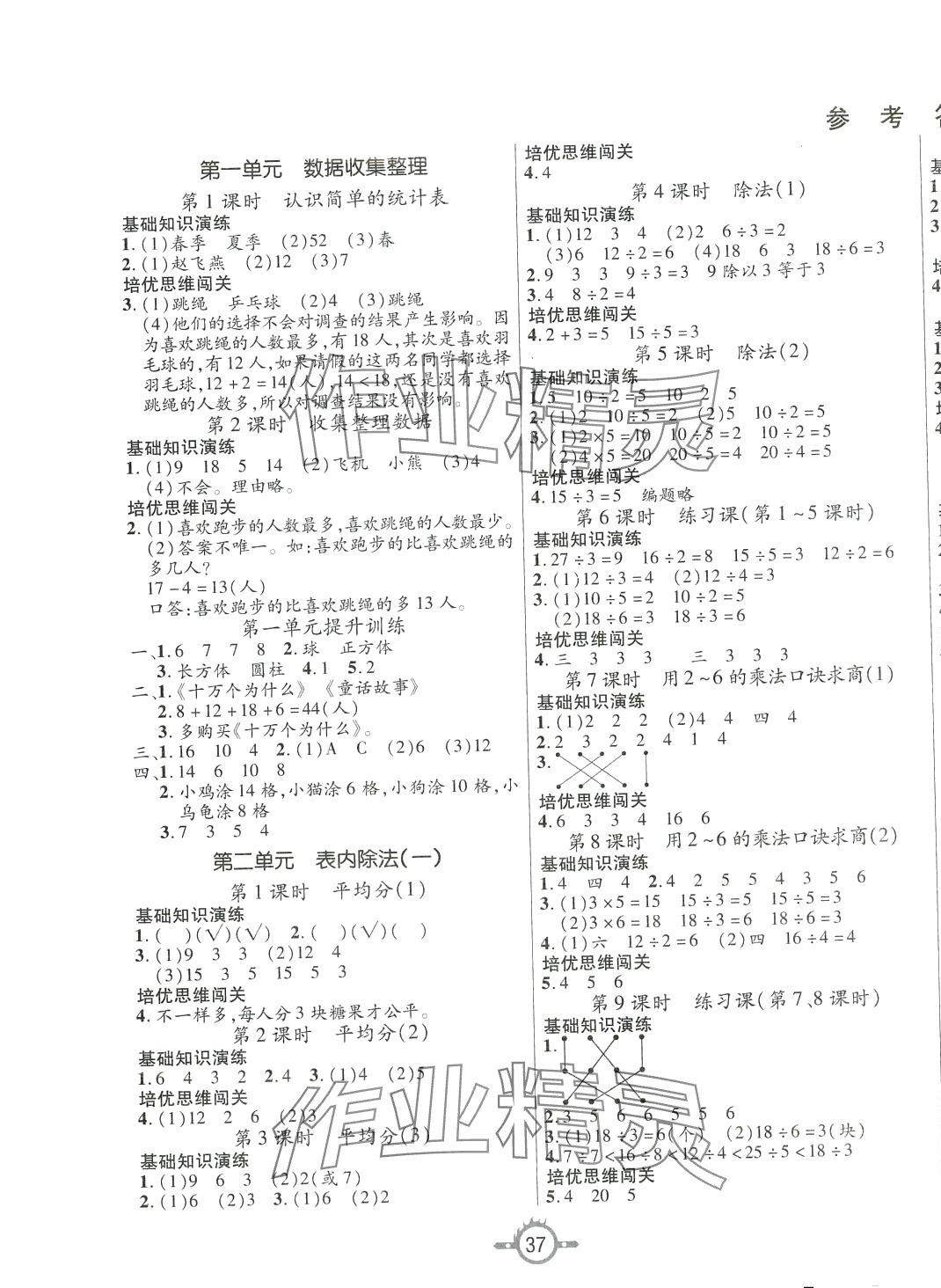 2024年創(chuàng)新課課練二年級(jí)數(shù)學(xué)下冊(cè)人教版 第1頁(yè)