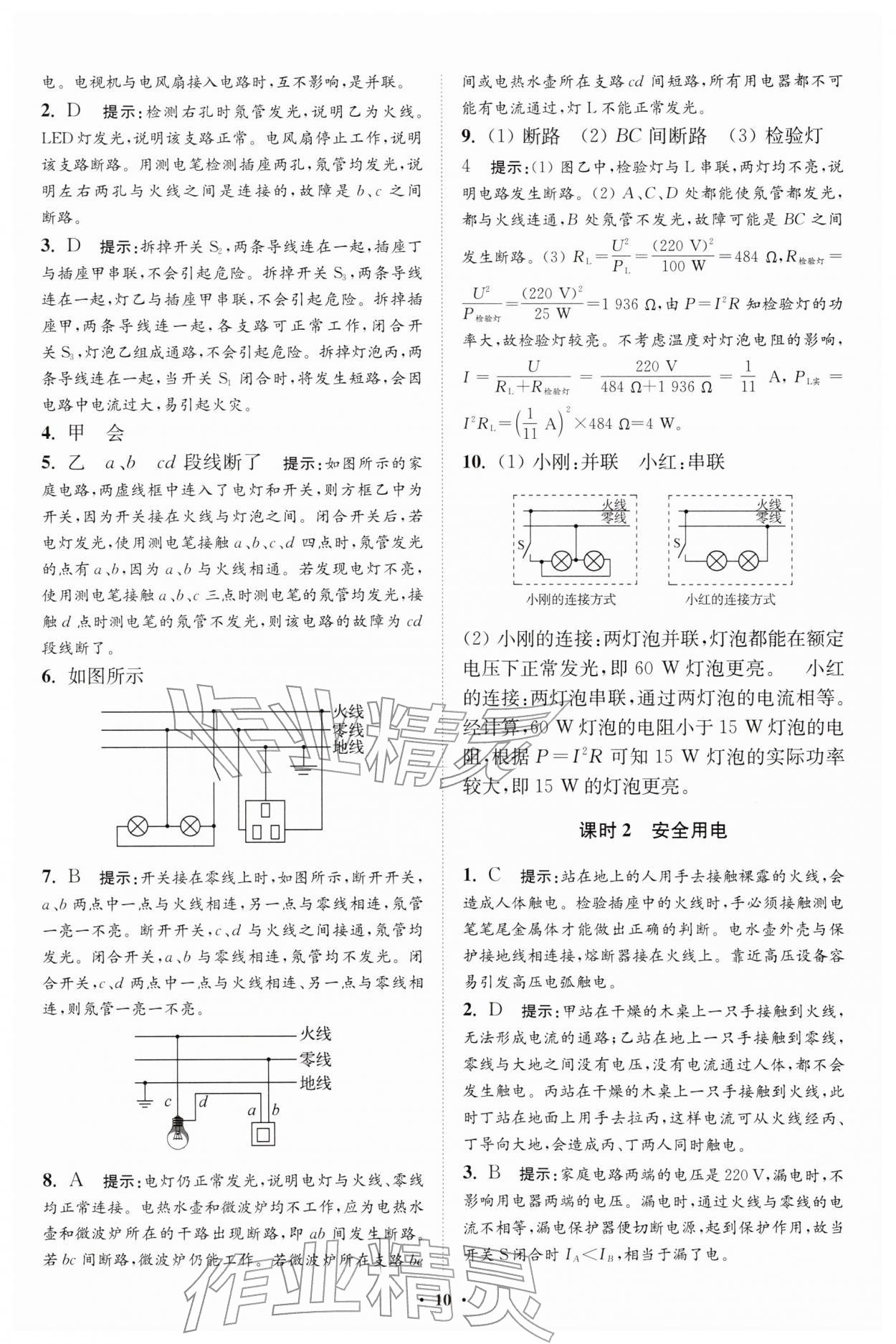 2026年小題狂做九年級物理下冊蘇科版提優(yōu)版&nbsp;參考答案第10頁