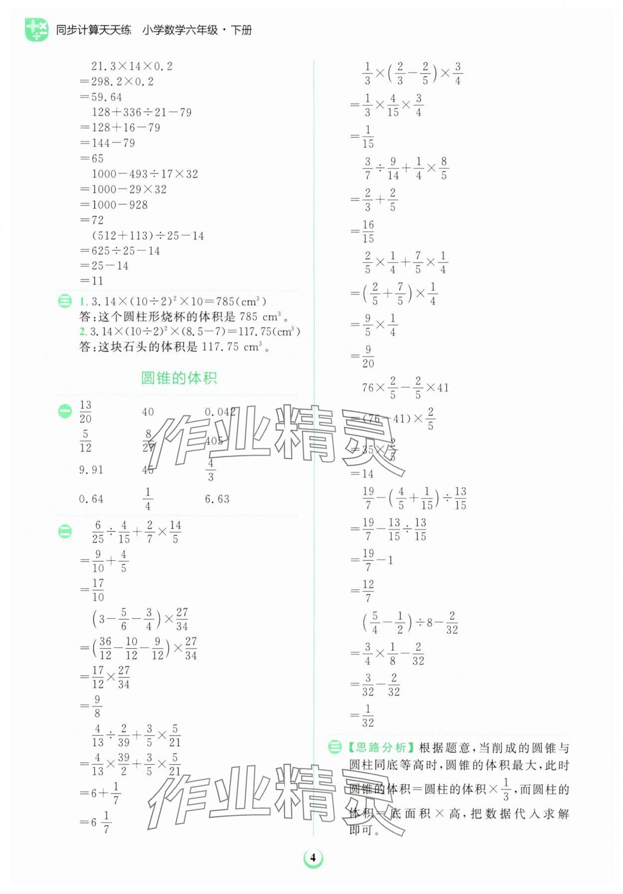 2025年金牛耳計算天天練六年級數學下冊北師大版 第4頁
