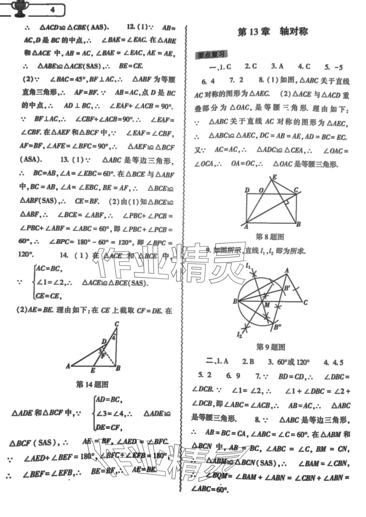 2024年寒假作业本大象出版社八年级综合数学地理生物学 第4页